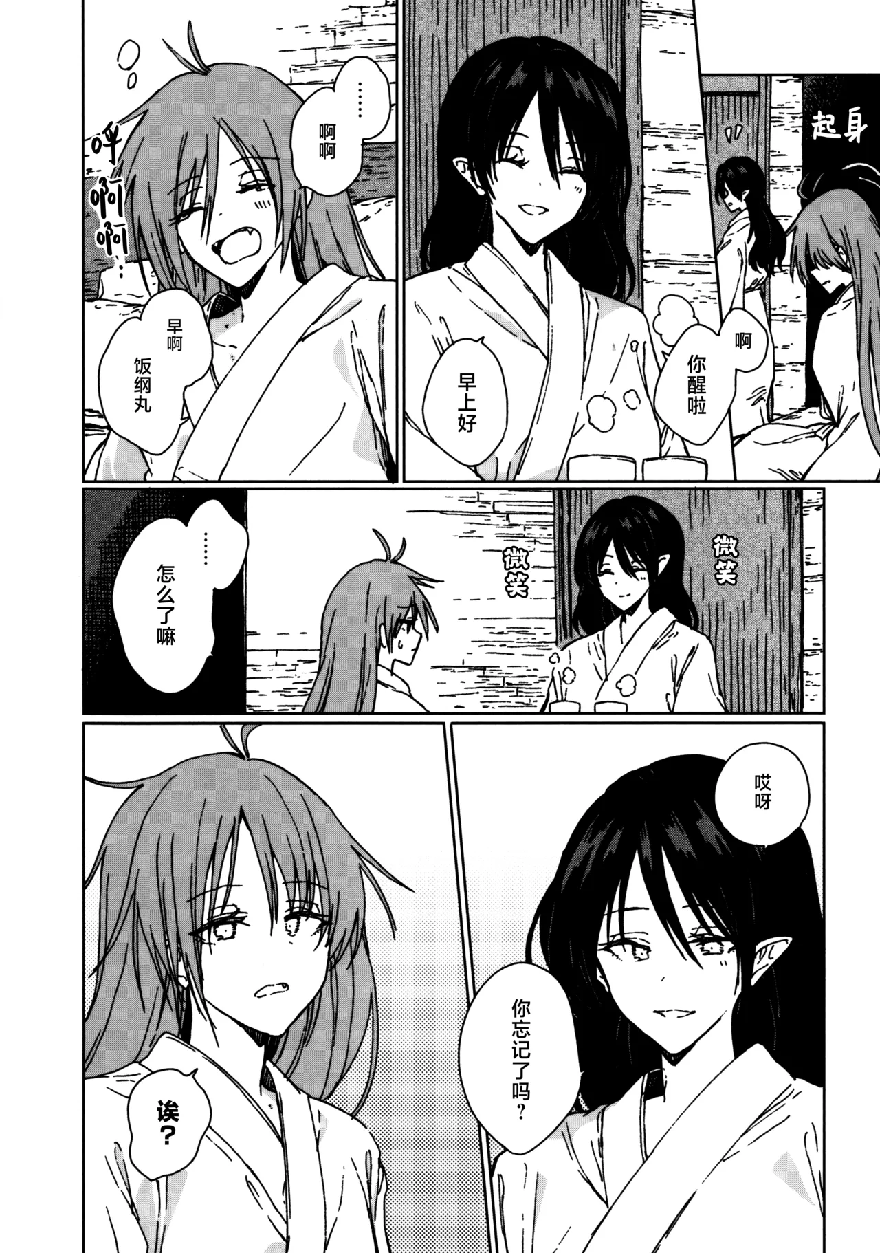 (Kouroumu ) [Suoiretsym (Hisona)] Shokumotsurensa no mukougawa | 于食物链的另一侧 (Touhou Project) [Chinese] [白杨汉化组] изображение № 29