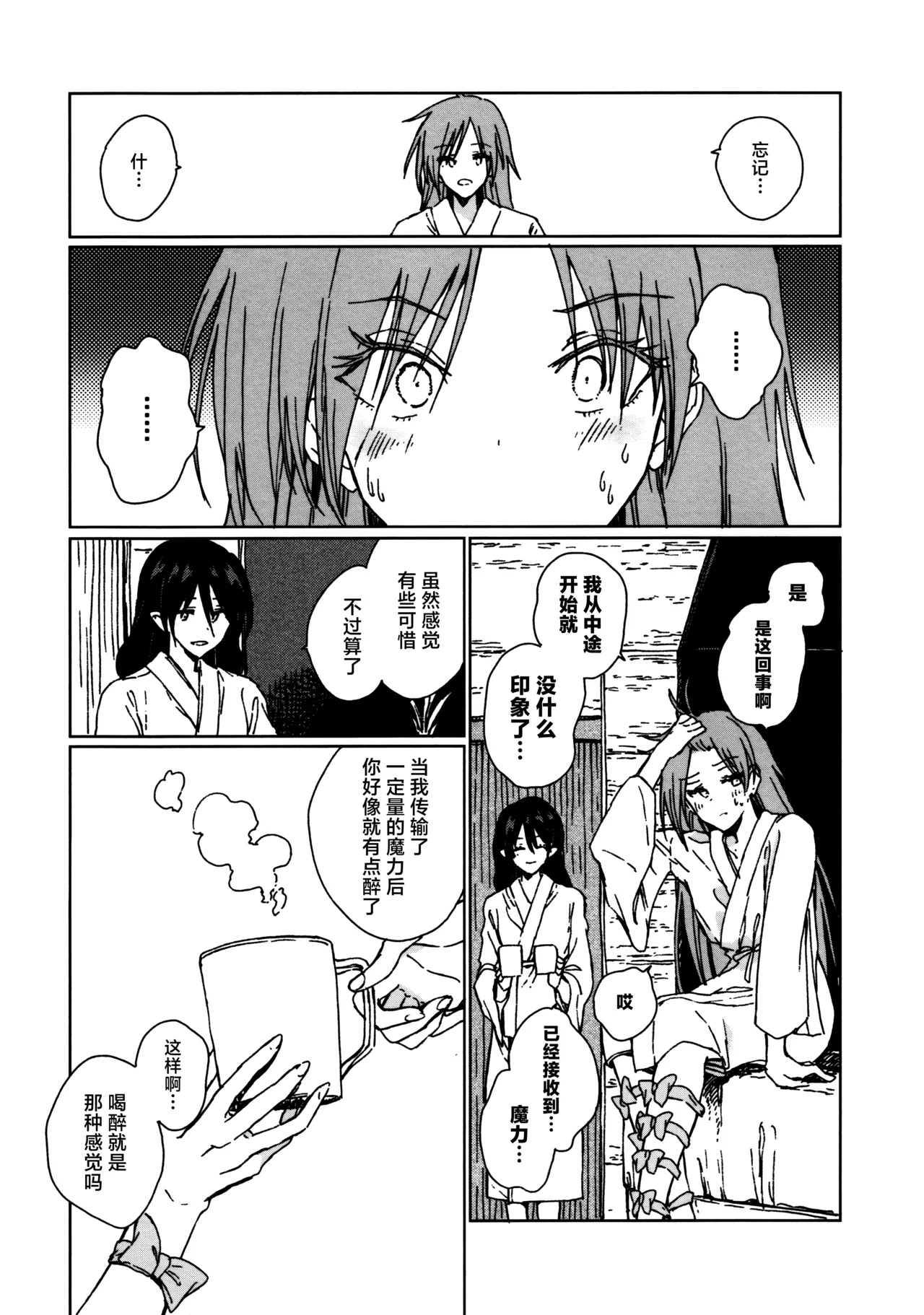 (Kouroumu ) [Suoiretsym (Hisona)] Shokumotsurensa no mukougawa | 于食物链的另一侧 (Touhou Project) [Chinese] [白杨汉化组] изображение № 30