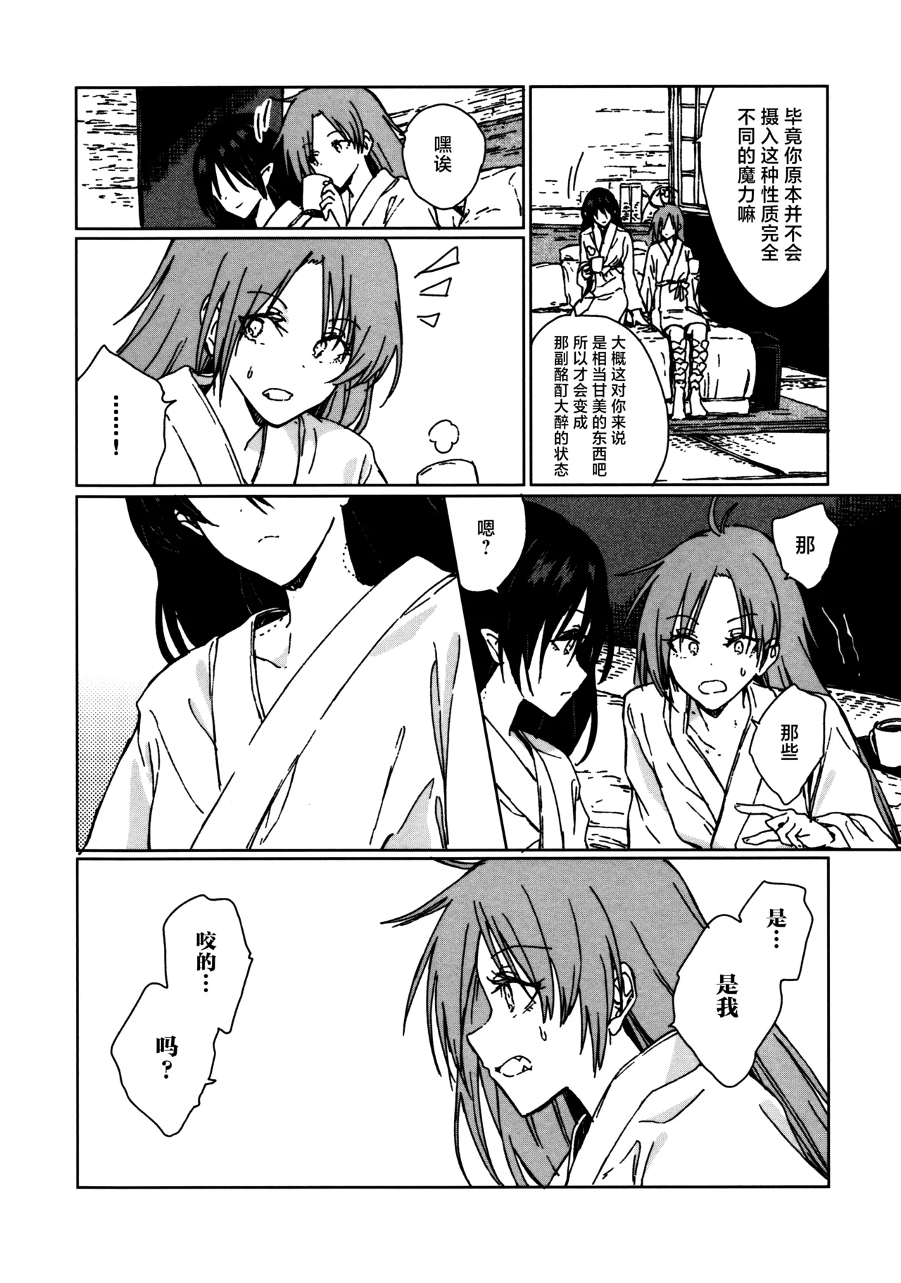 (Kouroumu ) [Suoiretsym (Hisona)] Shokumotsurensa no mukougawa | 于食物链的另一侧 (Touhou Project) [Chinese] [白杨汉化组] изображение № 31