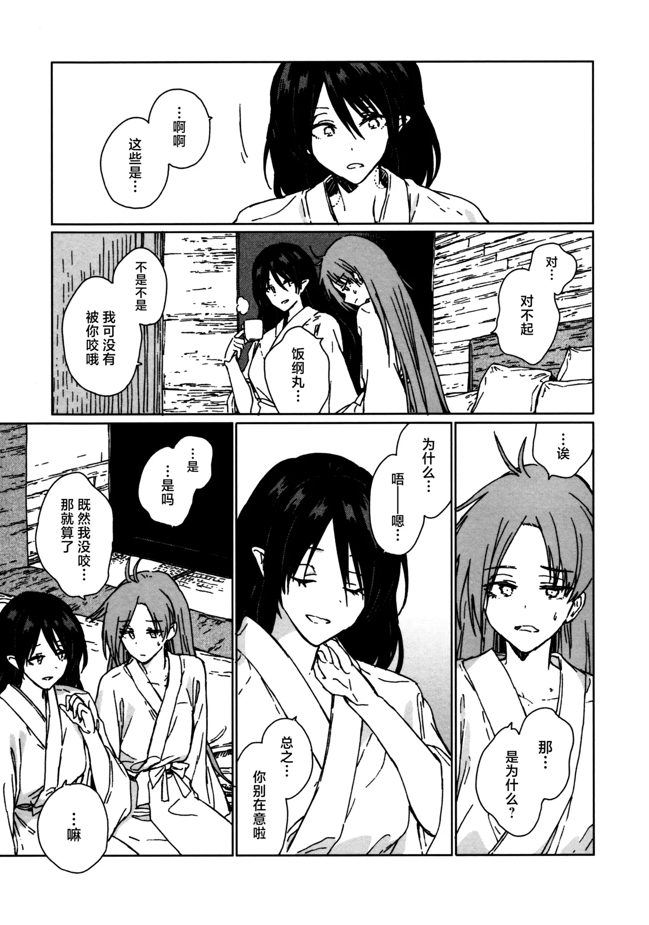 (Kouroumu ) [Suoiretsym (Hisona)] Shokumotsurensa no mukougawa | 于食物链的另一侧 (Touhou Project) [Chinese] [白杨汉化组] изображение № 32