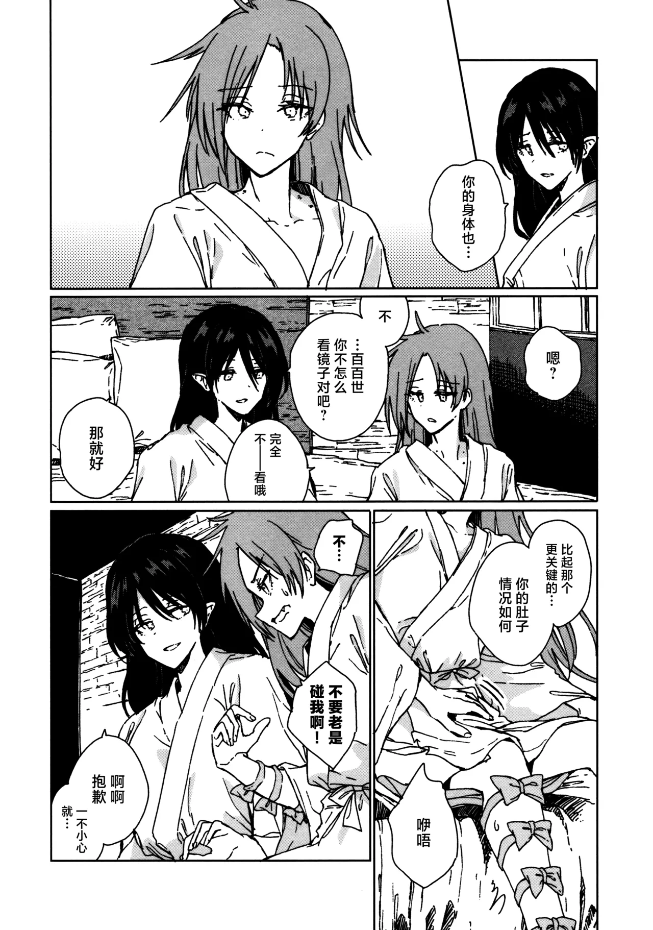 (Kouroumu ) [Suoiretsym (Hisona)] Shokumotsurensa no mukougawa | 于食物链的另一侧 (Touhou Project) [Chinese] [白杨汉化组] изображение № 33