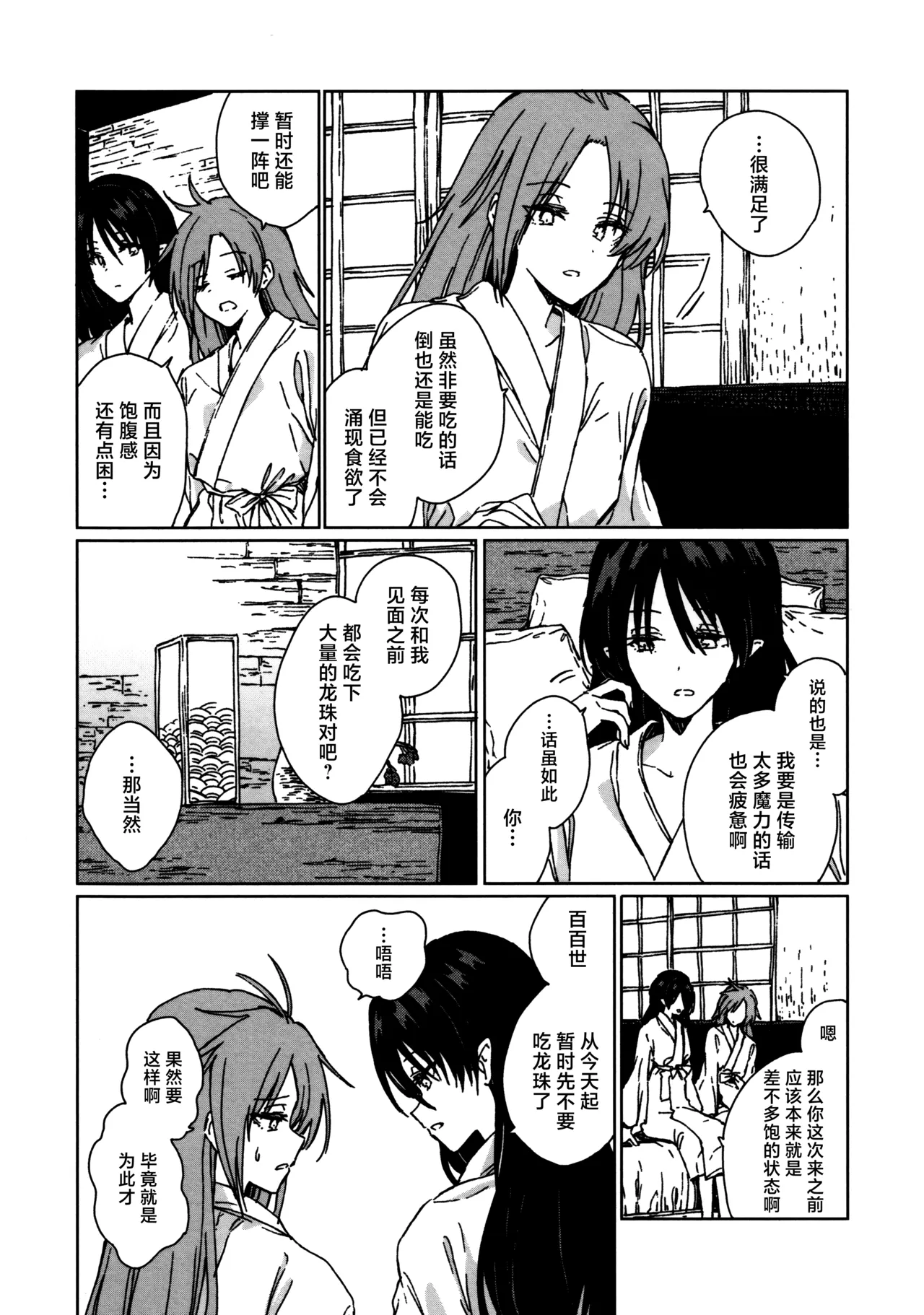 (Kouroumu ) [Suoiretsym (Hisona)] Shokumotsurensa no mukougawa | 于食物链的另一侧 (Touhou Project) [Chinese] [白杨汉化组] изображение № 34