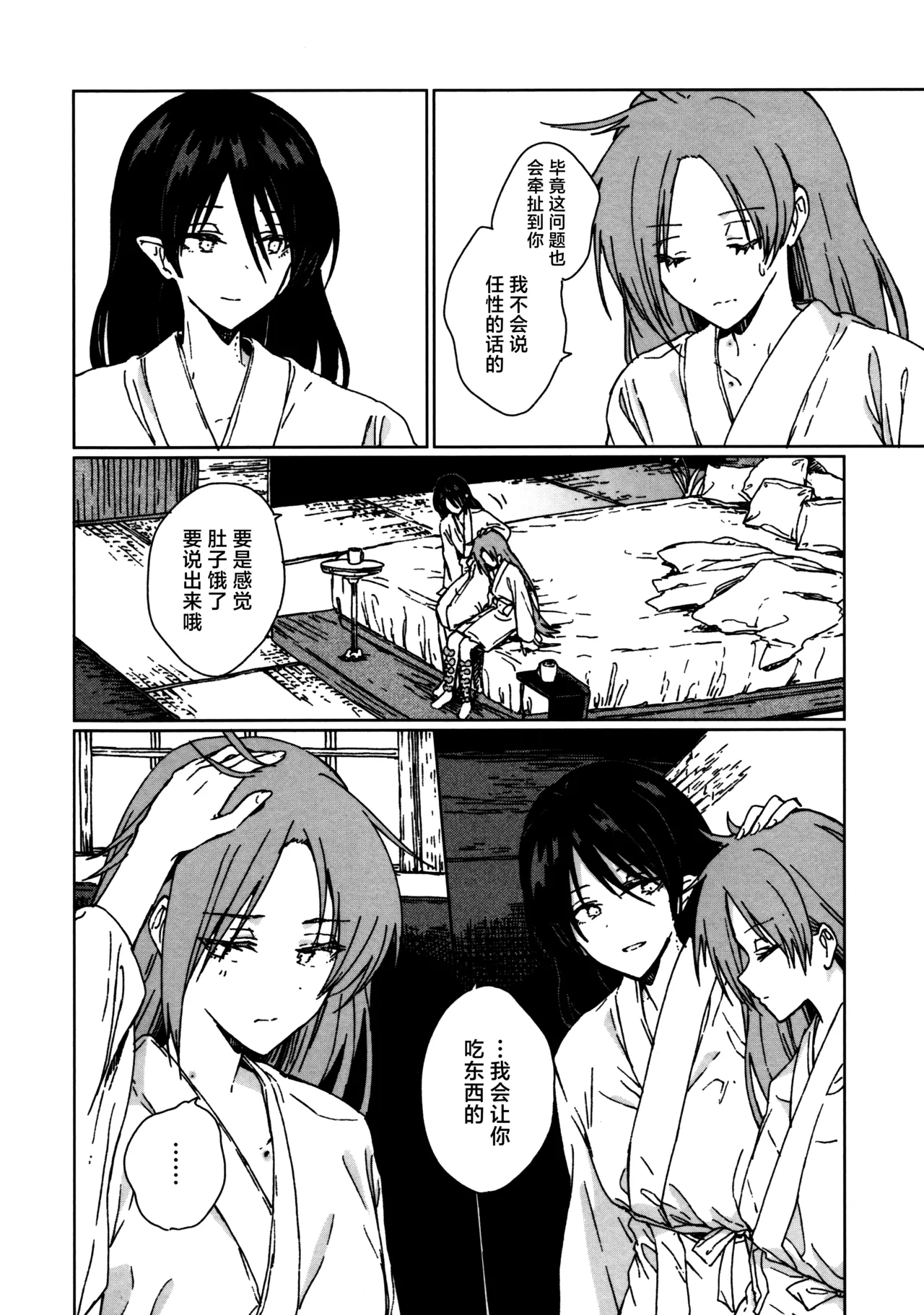 (Kouroumu ) [Suoiretsym (Hisona)] Shokumotsurensa no mukougawa | 于食物链的另一侧 (Touhou Project) [Chinese] [白杨汉化组] изображение № 35