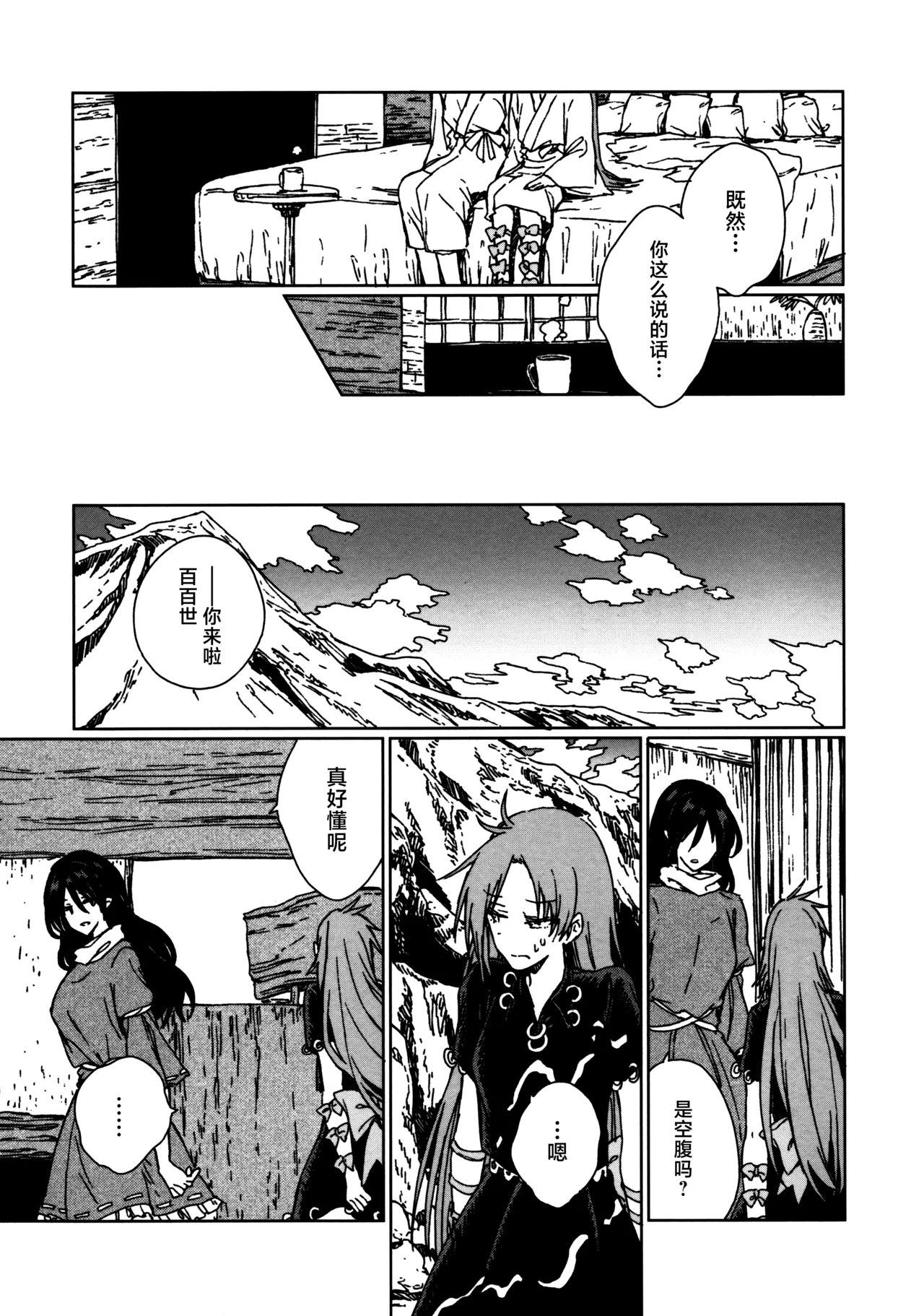 (Kouroumu ) [Suoiretsym (Hisona)] Shokumotsurensa no mukougawa | 于食物链的另一侧 (Touhou Project) [Chinese] [白杨汉化组] изображение № 36