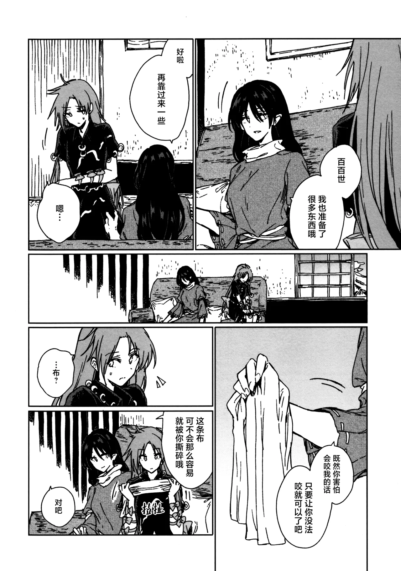 (Kouroumu ) [Suoiretsym (Hisona)] Shokumotsurensa no mukougawa | 于食物链的另一侧 (Touhou Project) [Chinese] [白杨汉化组] изображение № 37