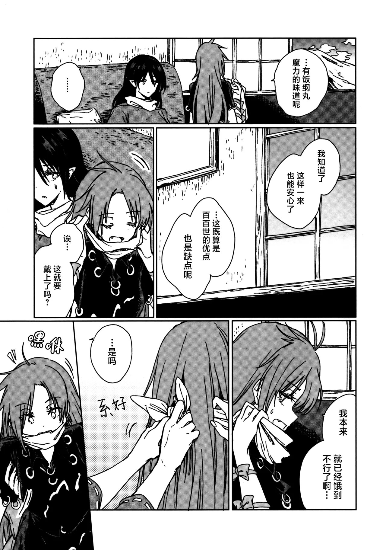 (Kouroumu ) [Suoiretsym (Hisona)] Shokumotsurensa no mukougawa | 于食物链的另一侧 (Touhou Project) [Chinese] [白杨汉化组] изображение № 38