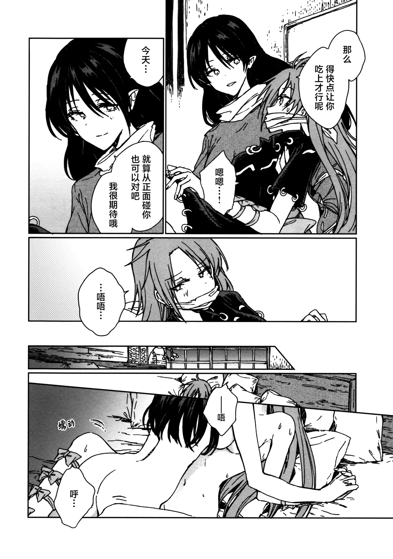 (Kouroumu ) [Suoiretsym (Hisona)] Shokumotsurensa no mukougawa | 于食物链的另一侧 (Touhou Project) [Chinese] [白杨汉化组] изображение № 39