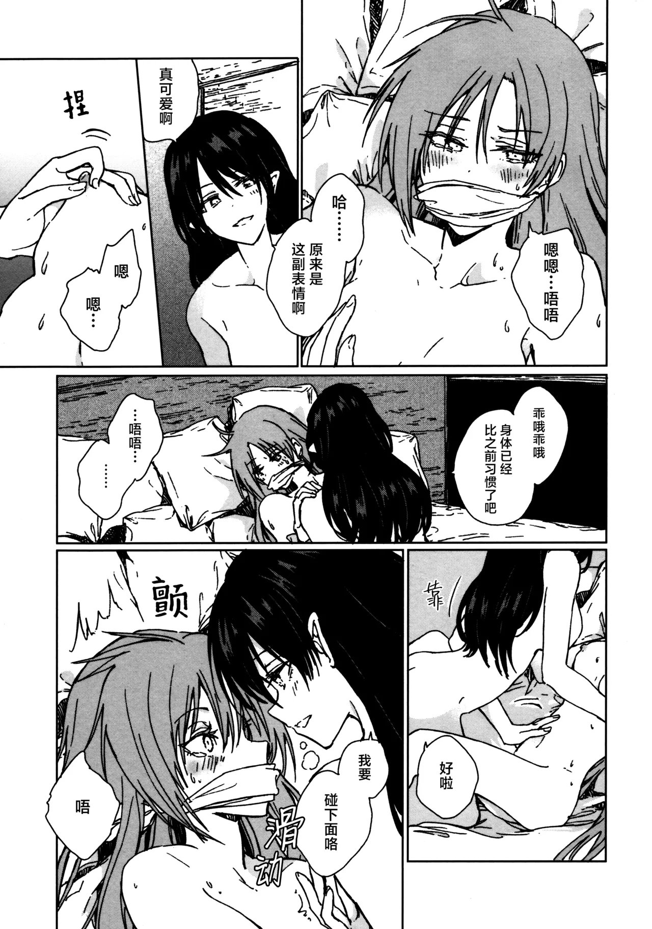 (Kouroumu ) [Suoiretsym (Hisona)] Shokumotsurensa no mukougawa | 于食物链的另一侧 (Touhou Project) [Chinese] [白杨汉化组] изображение № 40