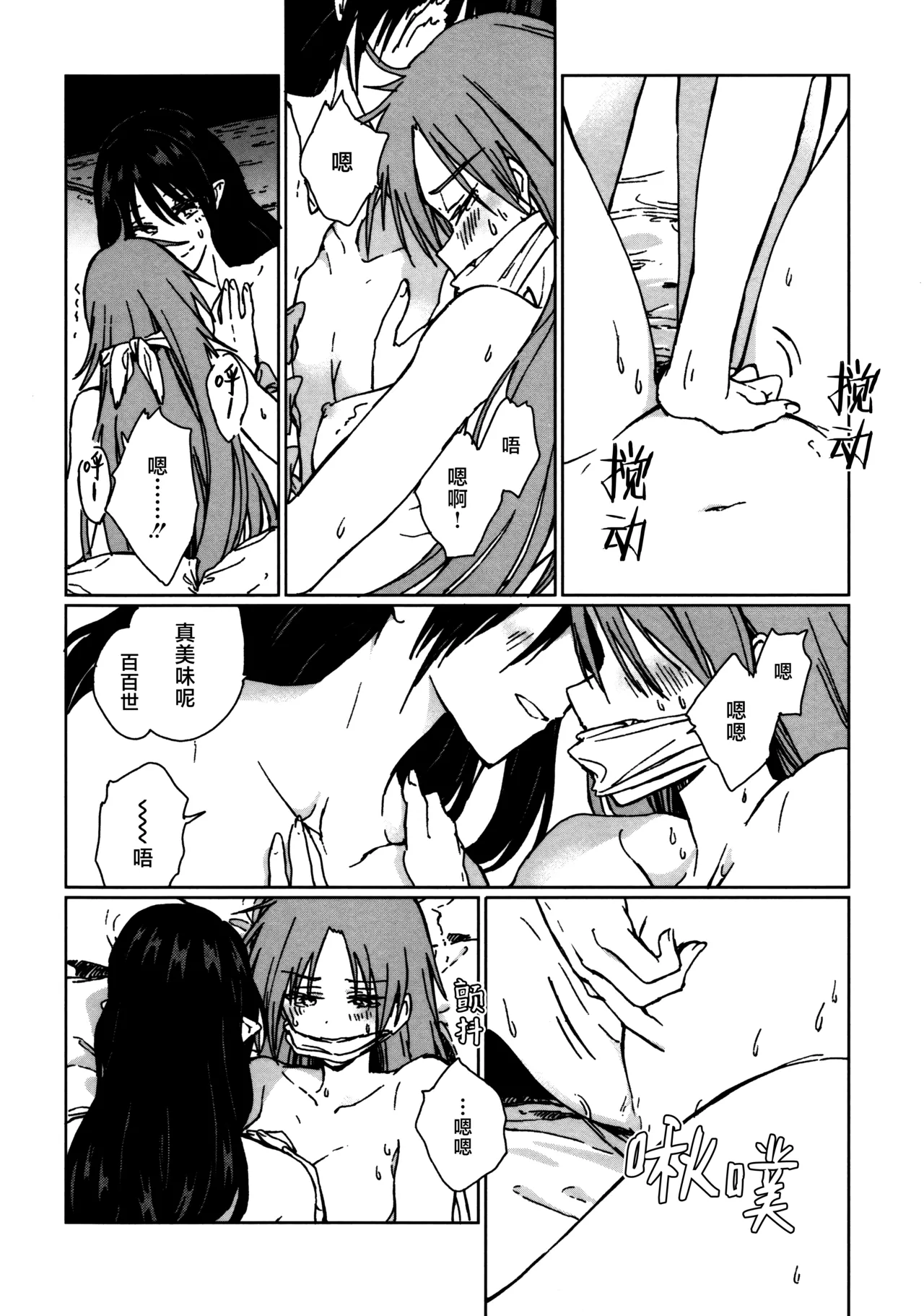 (Kouroumu ) [Suoiretsym (Hisona)] Shokumotsurensa no mukougawa | 于食物链的另一侧 (Touhou Project) [Chinese] [白杨汉化组] изображение № 41