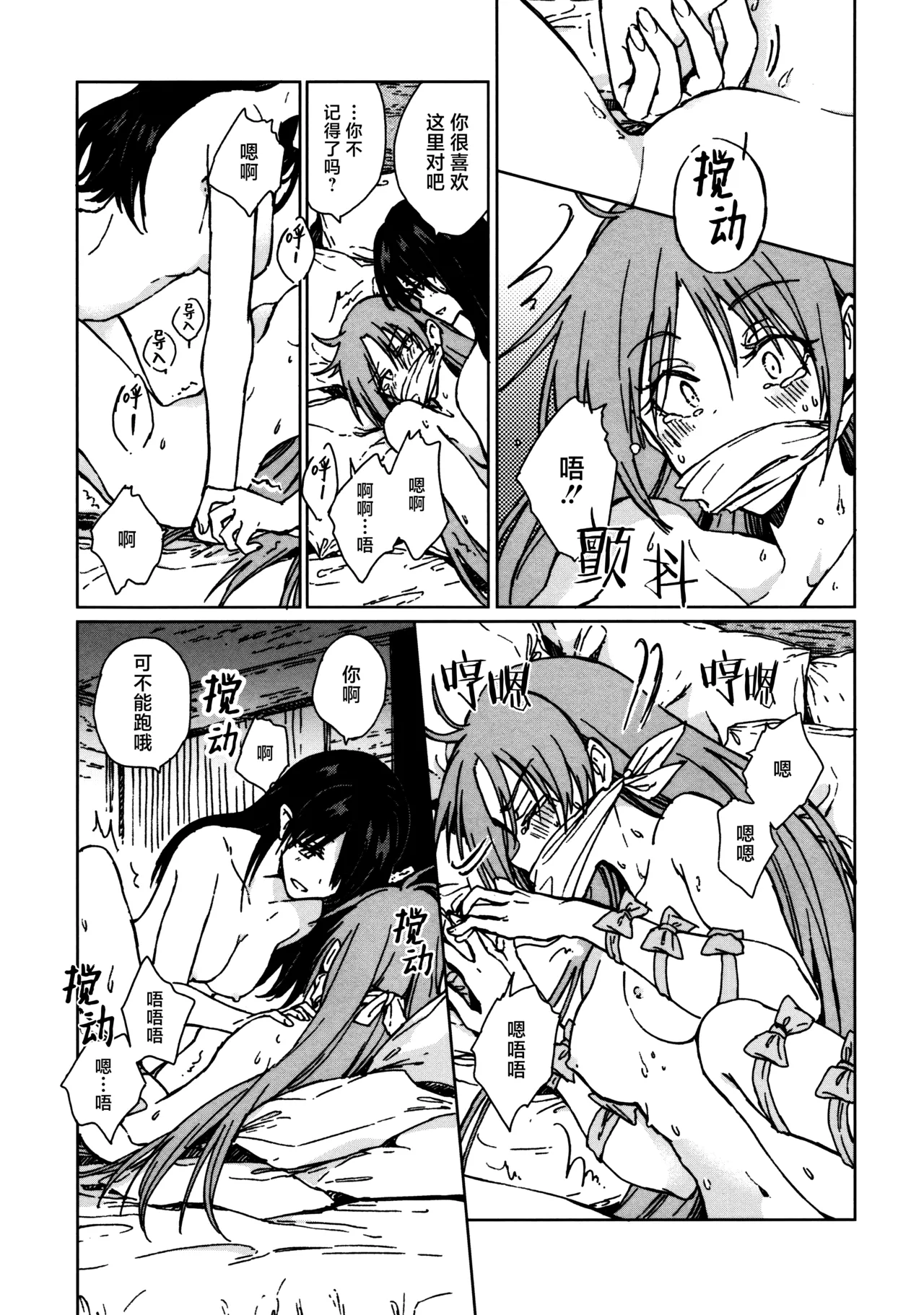 (Kouroumu ) [Suoiretsym (Hisona)] Shokumotsurensa no mukougawa | 于食物链的另一侧 (Touhou Project) [Chinese] [白杨汉化组] изображение № 42