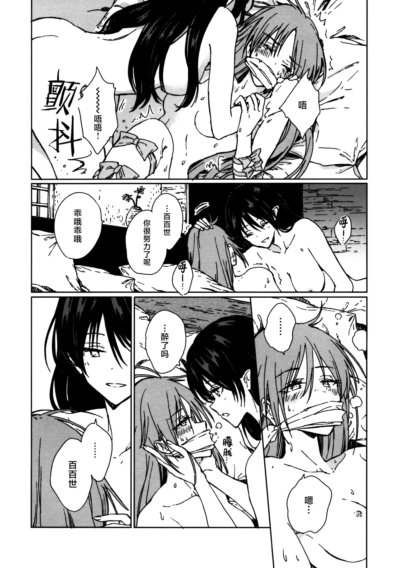 (Kouroumu ) [Suoiretsym (Hisona)] Shokumotsurensa no mukougawa | 于食物链的另一侧 (Touhou Project) [Chinese] [白杨汉化组] изображение № 43