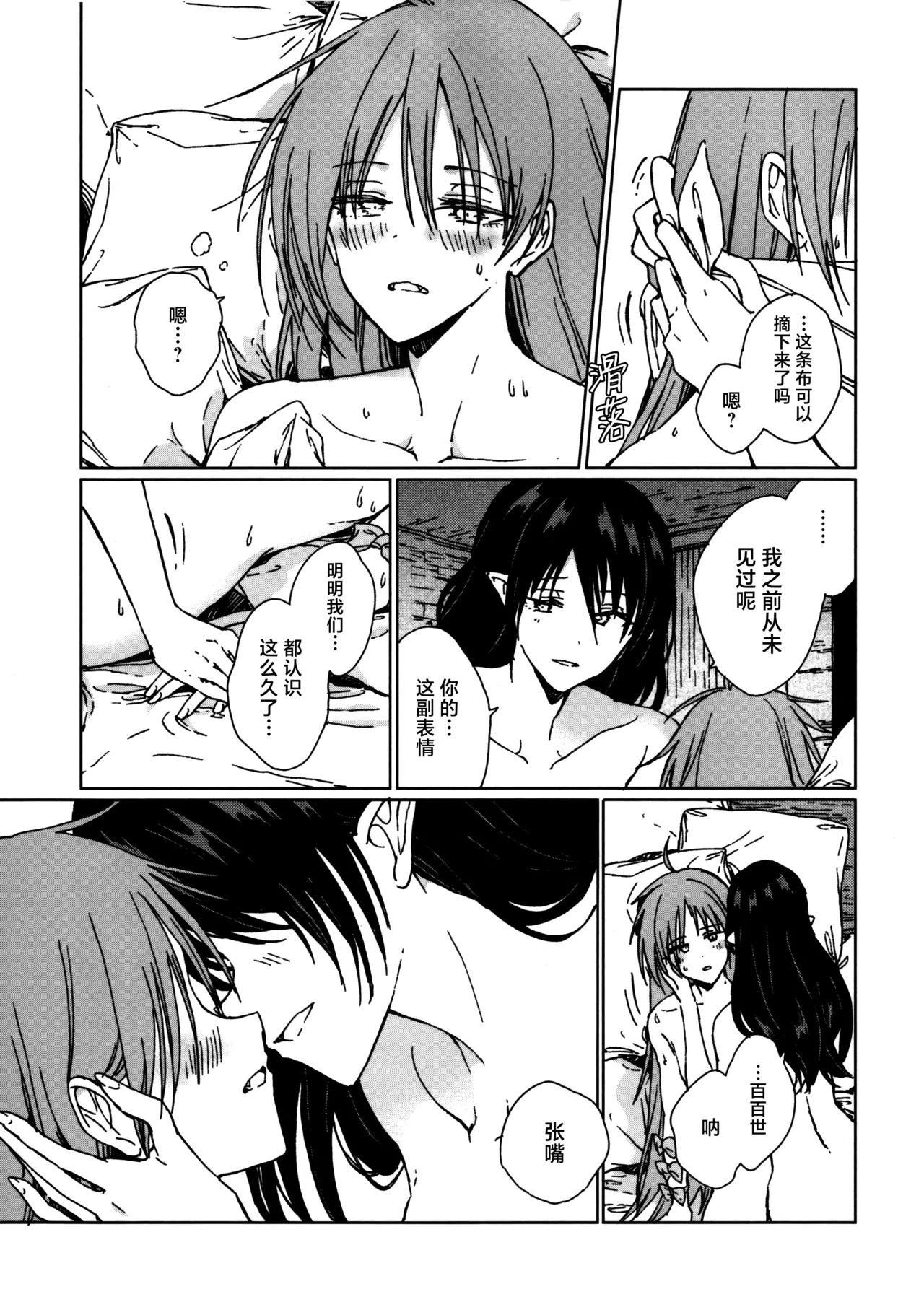 (Kouroumu ) [Suoiretsym (Hisona)] Shokumotsurensa no mukougawa | 于食物链的另一侧 (Touhou Project) [Chinese] [白杨汉化组] изображение № 44