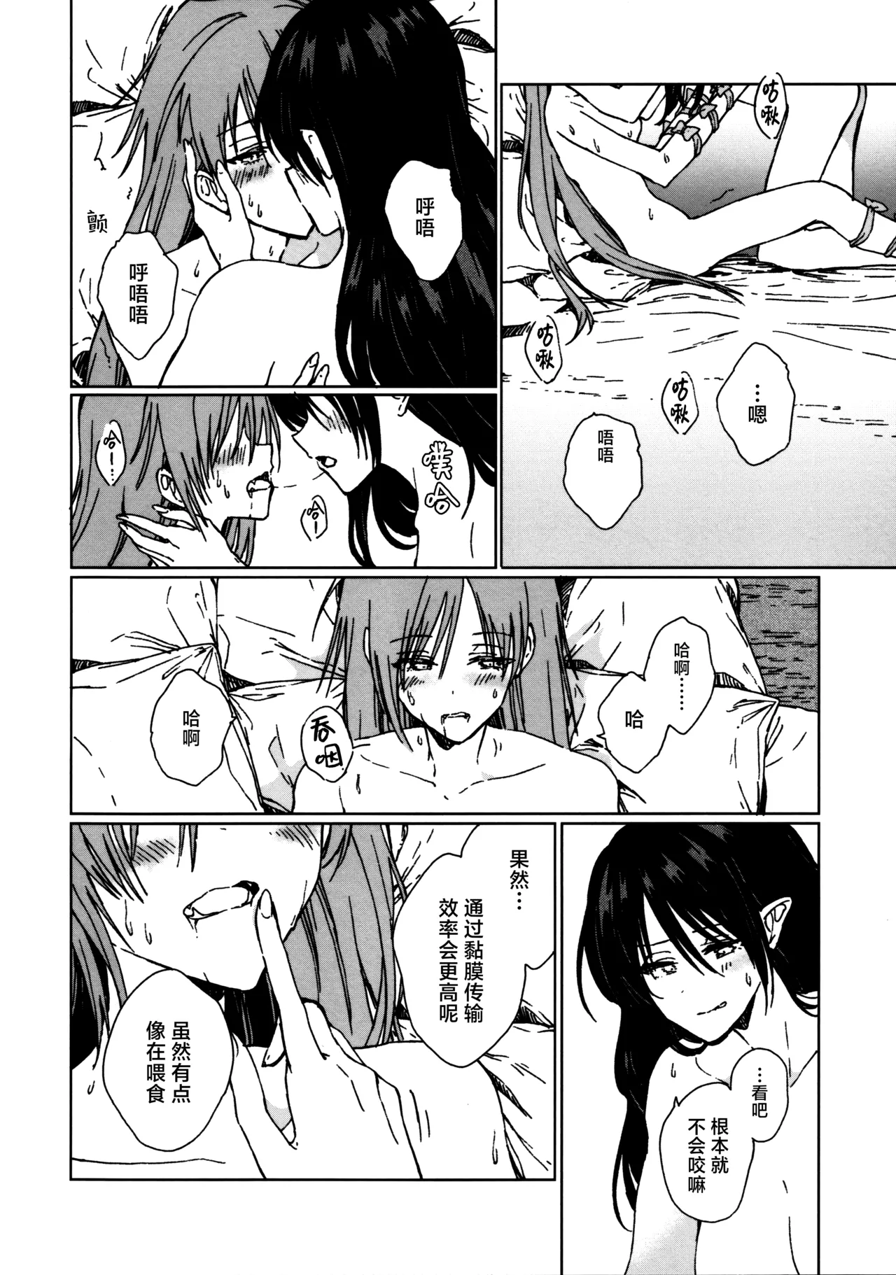 (Kouroumu ) [Suoiretsym (Hisona)] Shokumotsurensa no mukougawa | 于食物链的另一侧 (Touhou Project) [Chinese] [白杨汉化组] изображение № 45