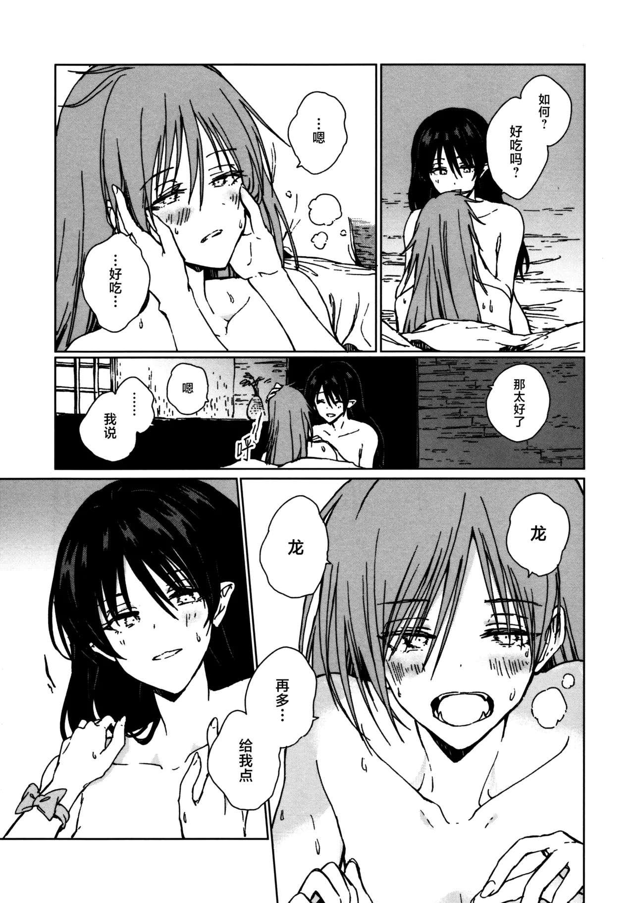 (Kouroumu ) [Suoiretsym (Hisona)] Shokumotsurensa no mukougawa | 于食物链的另一侧 (Touhou Project) [Chinese] [白杨汉化组] изображение № 46