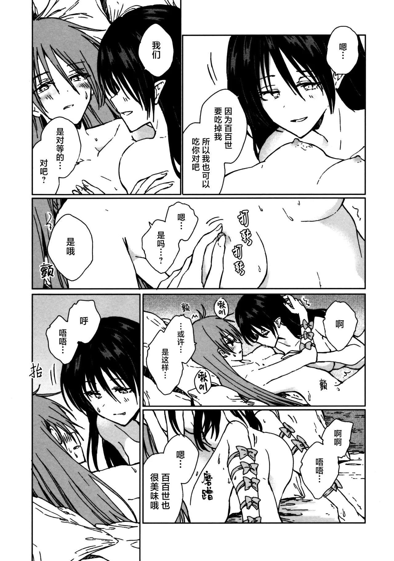 (Kouroumu ) [Suoiretsym (Hisona)] Shokumotsurensa no mukougawa | 于食物链的另一侧 (Touhou Project) [Chinese] [白杨汉化组] изображение № 48