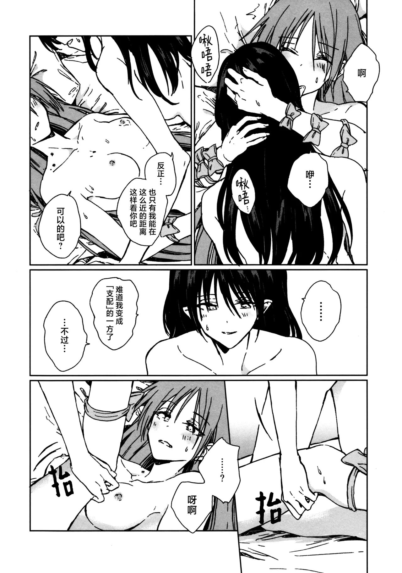 (Kouroumu ) [Suoiretsym (Hisona)] Shokumotsurensa no mukougawa | 于食物链的另一侧 (Touhou Project) [Chinese] [白杨汉化组] изображение № 49