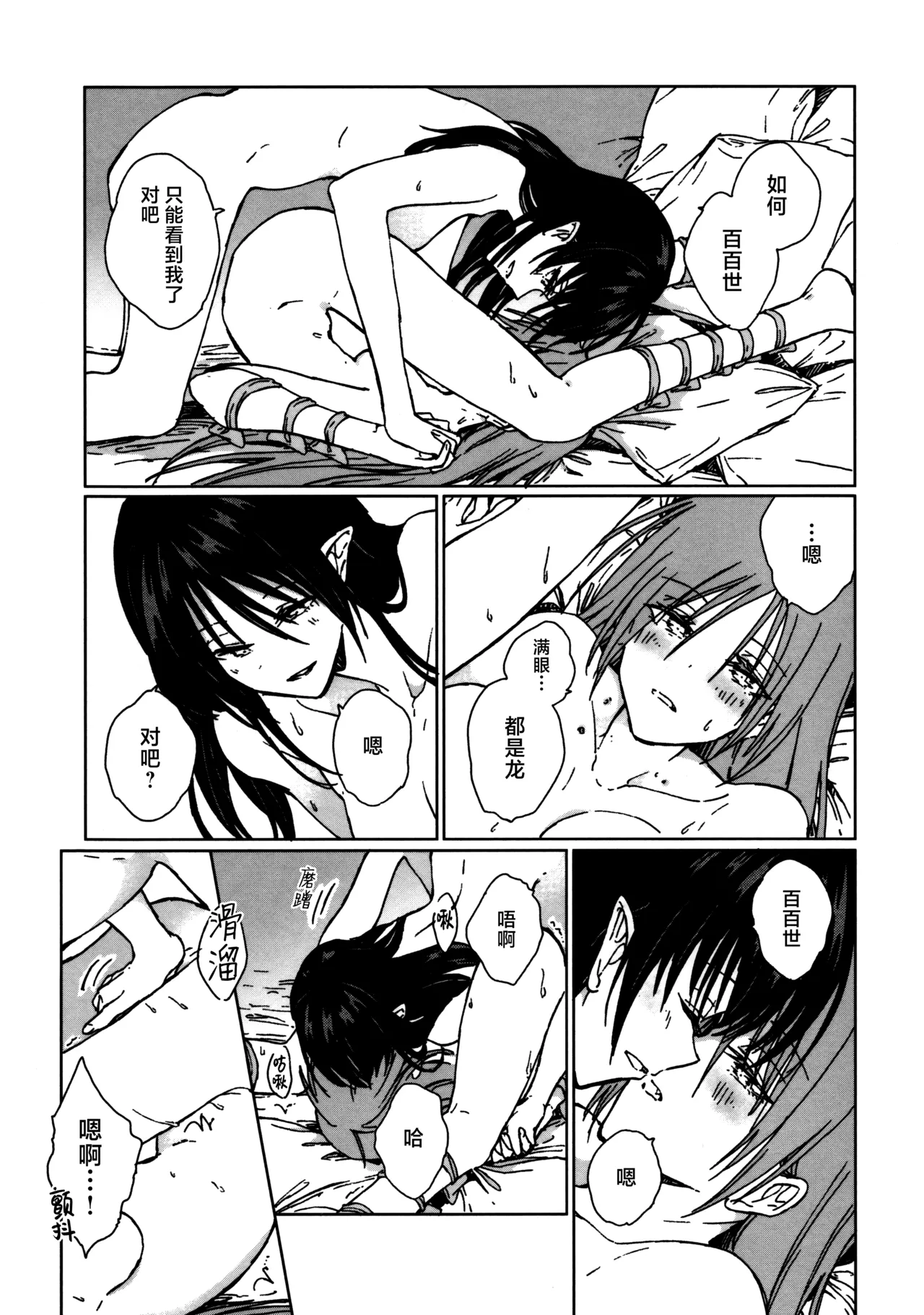 (Kouroumu ) [Suoiretsym (Hisona)] Shokumotsurensa no mukougawa | 于食物链的另一侧 (Touhou Project) [Chinese] [白杨汉化组] изображение № 50