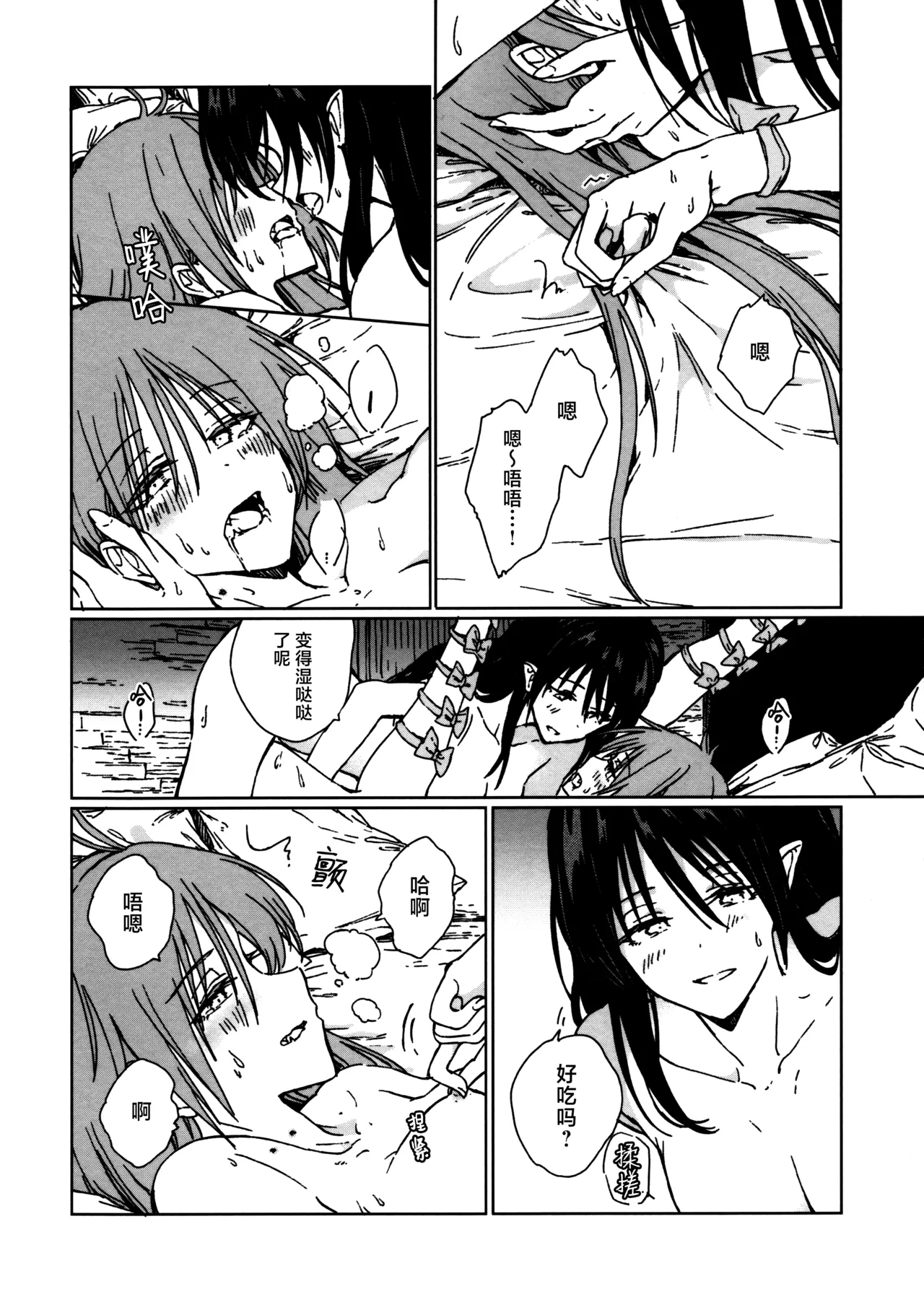 (Kouroumu ) [Suoiretsym (Hisona)] Shokumotsurensa no mukougawa | 于食物链的另一侧 (Touhou Project) [Chinese] [白杨汉化组] изображение № 51