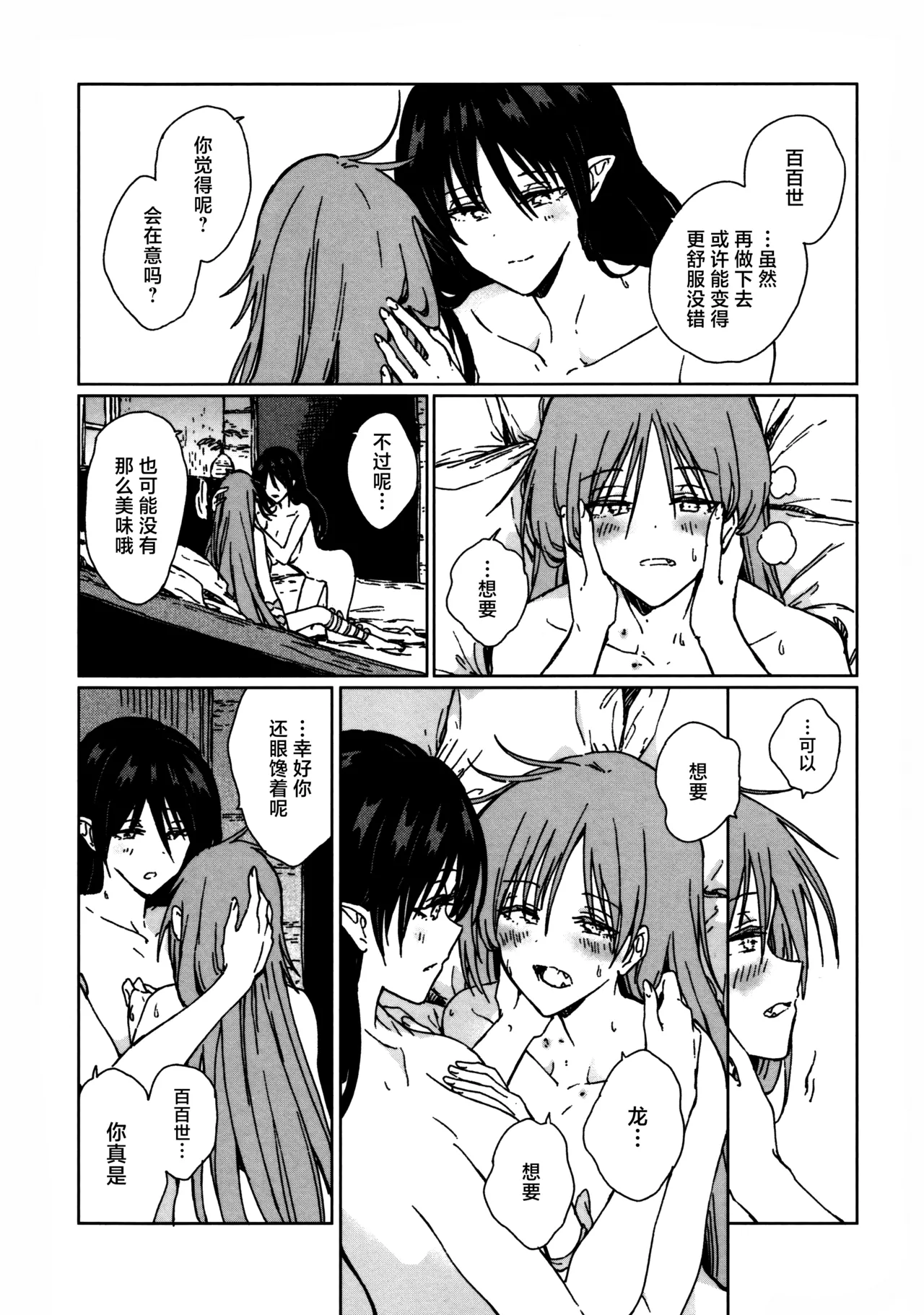 (Kouroumu ) [Suoiretsym (Hisona)] Shokumotsurensa no mukougawa | 于食物链的另一侧 (Touhou Project) [Chinese] [白杨汉化组] изображение № 54