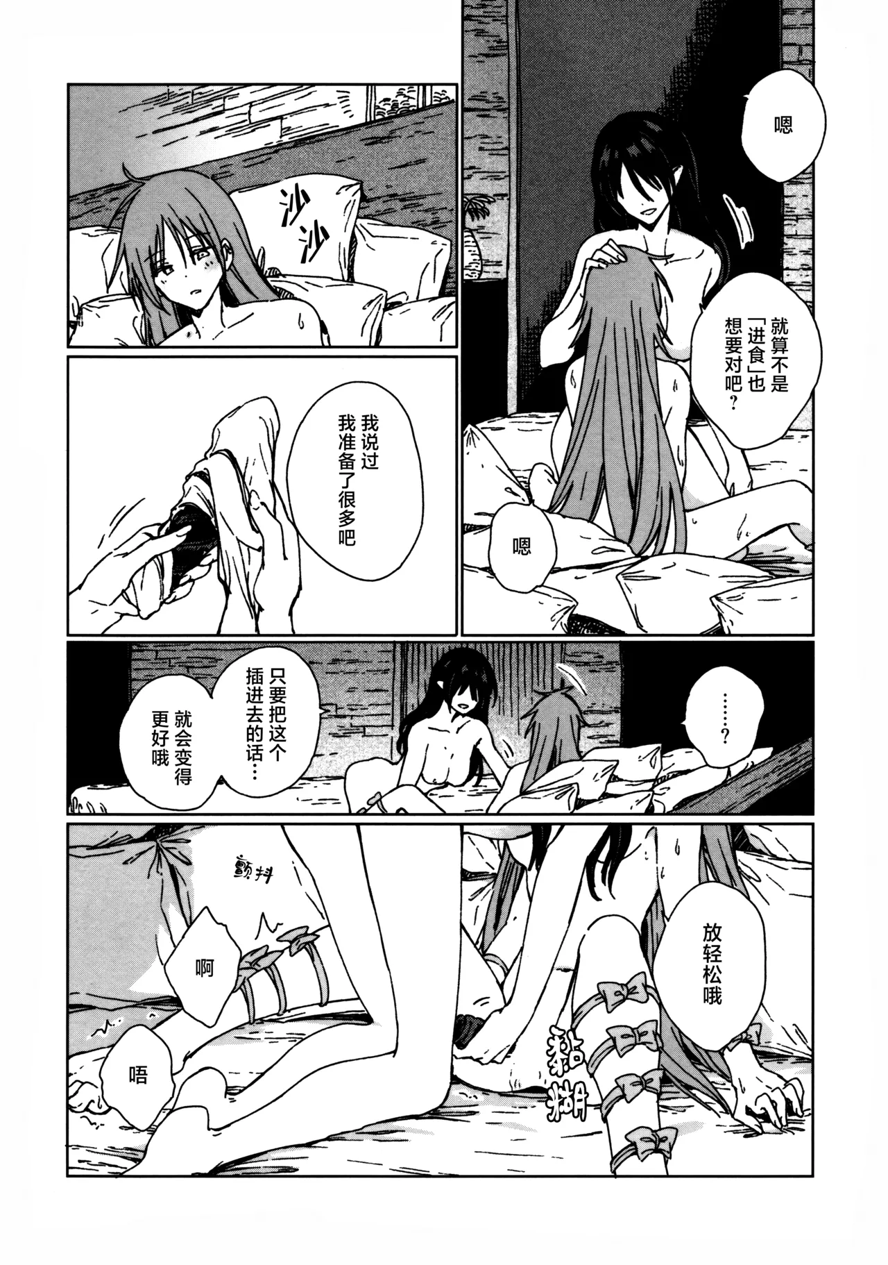 (Kouroumu ) [Suoiretsym (Hisona)] Shokumotsurensa no mukougawa | 于食物链的另一侧 (Touhou Project) [Chinese] [白杨汉化组] изображение № 55