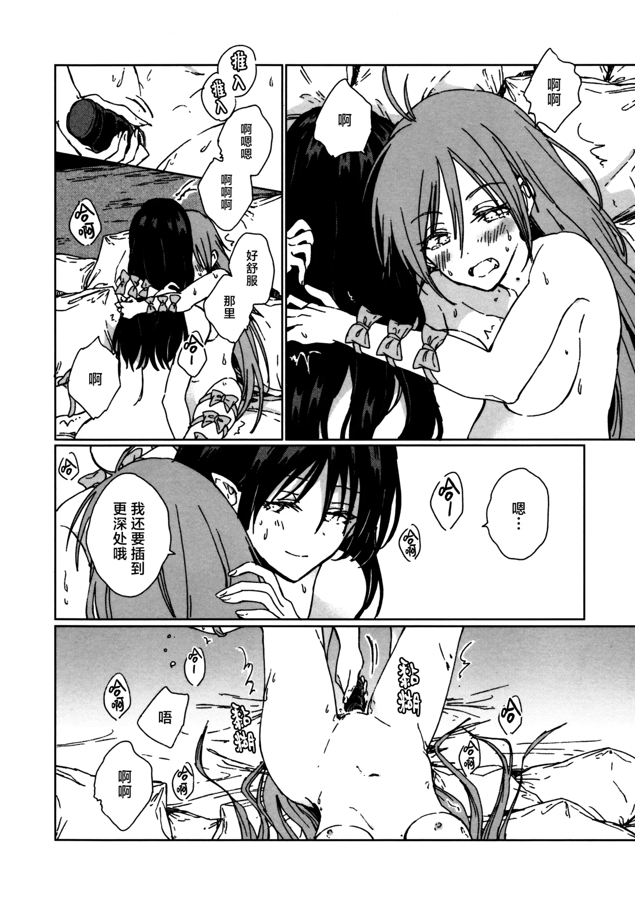 (Kouroumu ) [Suoiretsym (Hisona)] Shokumotsurensa no mukougawa | 于食物链的另一侧 (Touhou Project) [Chinese] [白杨汉化组] изображение № 57