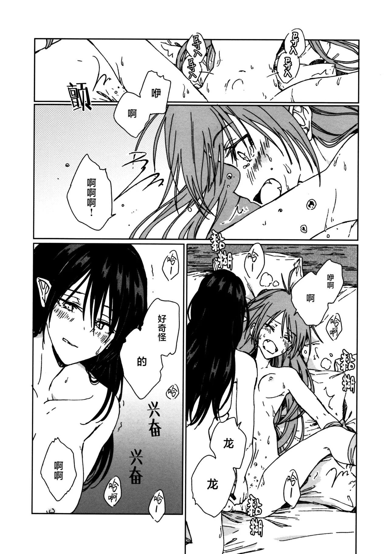 (Kouroumu ) [Suoiretsym (Hisona)] Shokumotsurensa no mukougawa | 于食物链的另一侧 (Touhou Project) [Chinese] [白杨汉化组] изображение № 59