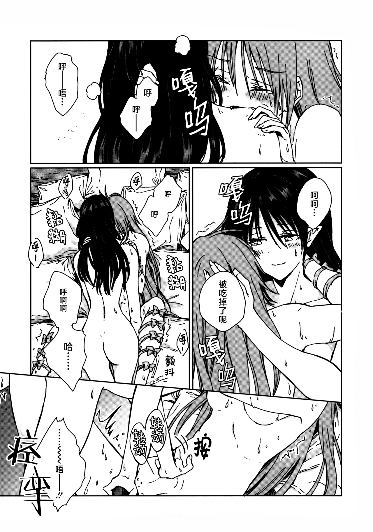 (Kouroumu ) [Suoiretsym (Hisona)] Shokumotsurensa no mukougawa | 于食物链的另一侧 (Touhou Project) [Chinese] [白杨汉化组] изображение № 62