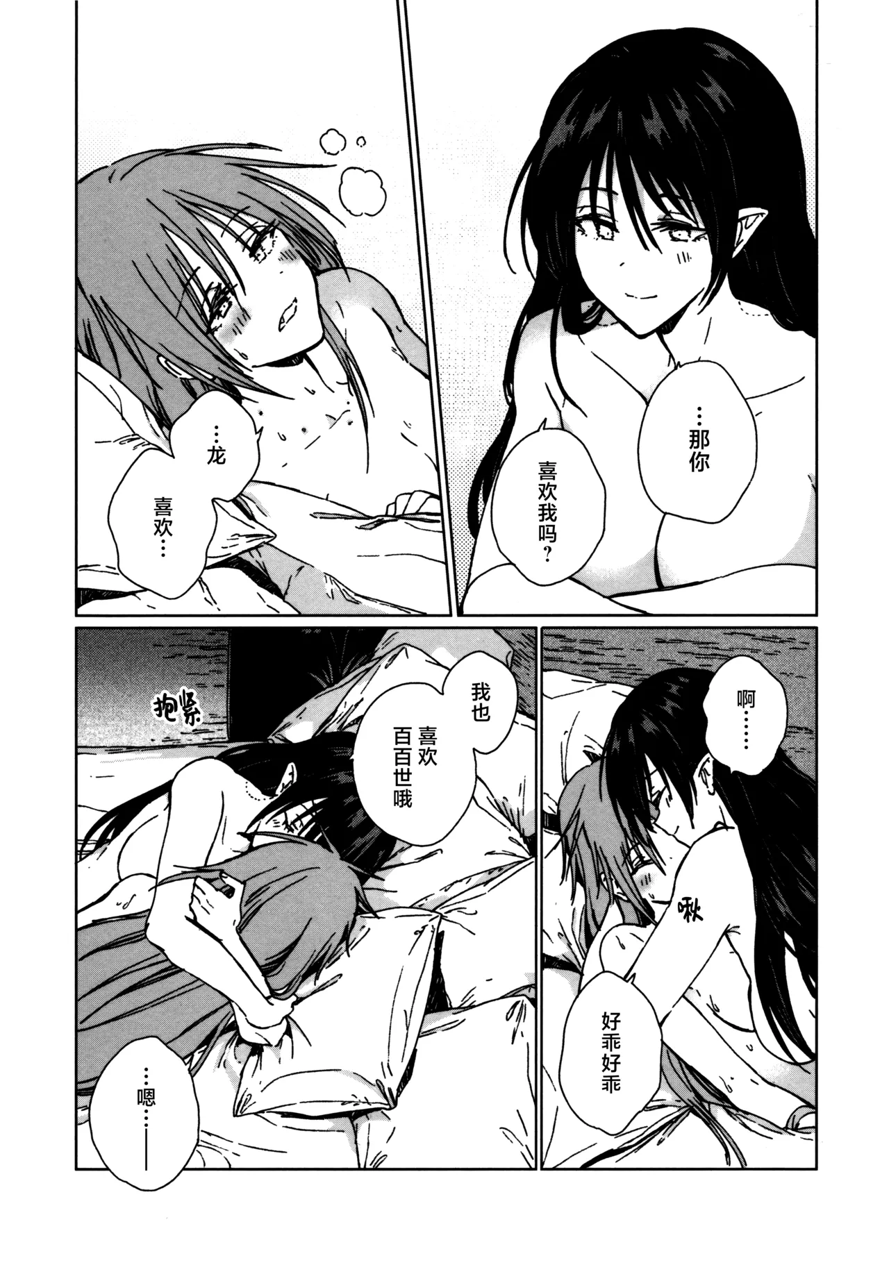 (Kouroumu ) [Suoiretsym (Hisona)] Shokumotsurensa no mukougawa | 于食物链的另一侧 (Touhou Project) [Chinese] [白杨汉化组] изображение № 64