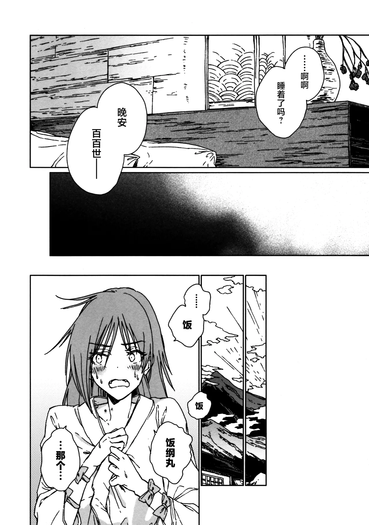 (Kouroumu ) [Suoiretsym (Hisona)] Shokumotsurensa no mukougawa | 于食物链的另一侧 (Touhou Project) [Chinese] [白杨汉化组] изображение № 65