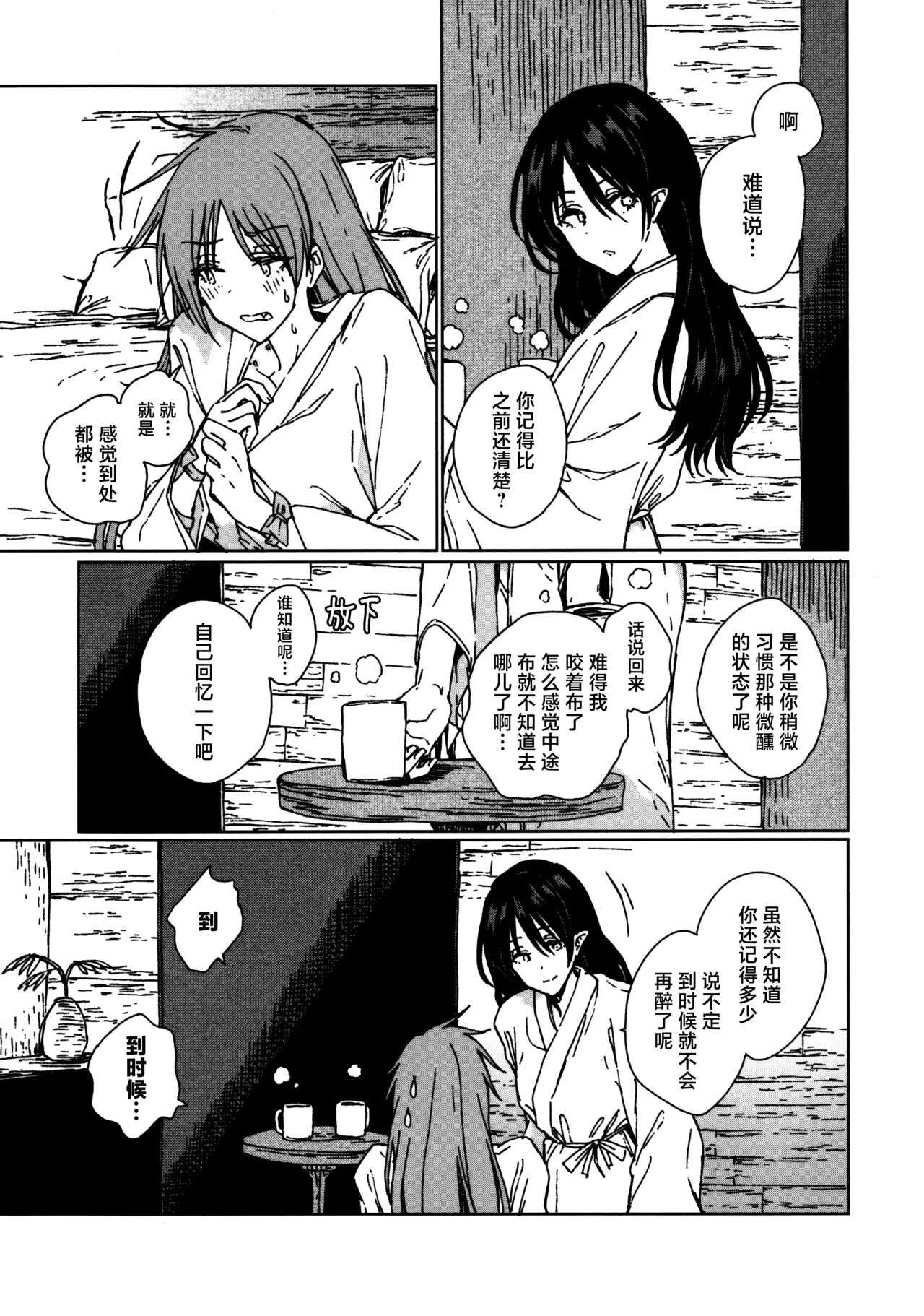 (Kouroumu ) [Suoiretsym (Hisona)] Shokumotsurensa no mukougawa | 于食物链的另一侧 (Touhou Project) [Chinese] [白杨汉化组] изображение № 66