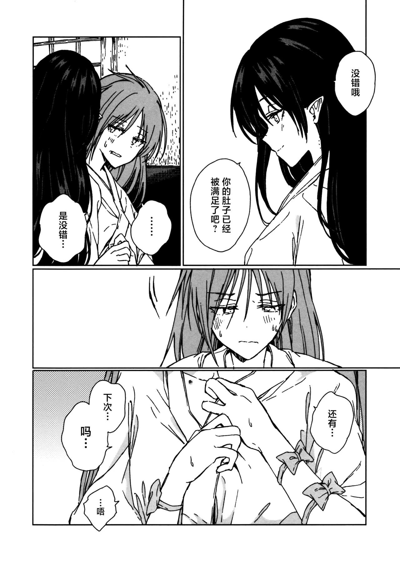 (Kouroumu ) [Suoiretsym (Hisona)] Shokumotsurensa no mukougawa | 于食物链的另一侧 (Touhou Project) [Chinese] [白杨汉化组] изображение № 67