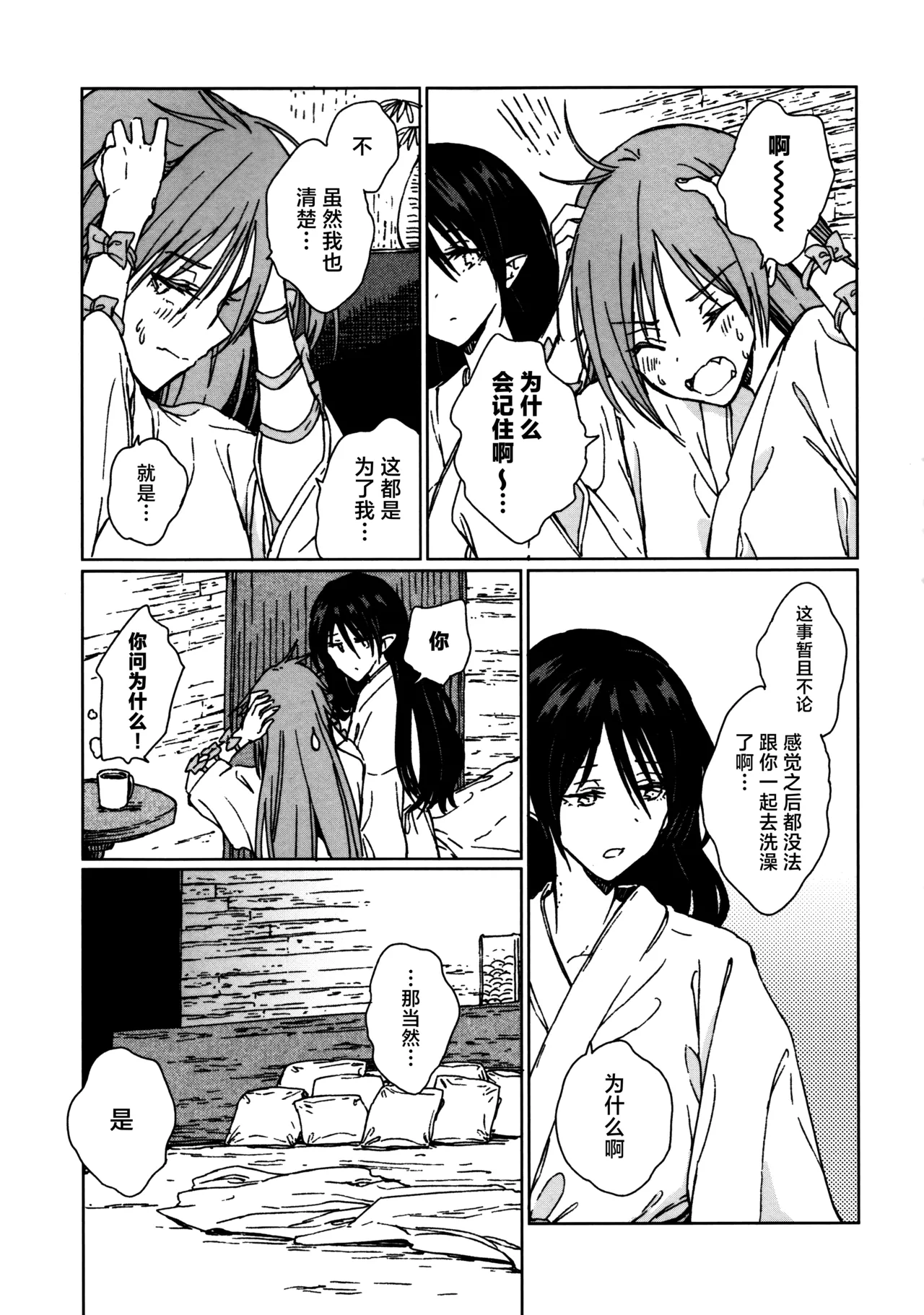 (Kouroumu ) [Suoiretsym (Hisona)] Shokumotsurensa no mukougawa | 于食物链的另一侧 (Touhou Project) [Chinese] [白杨汉化组] изображение № 68