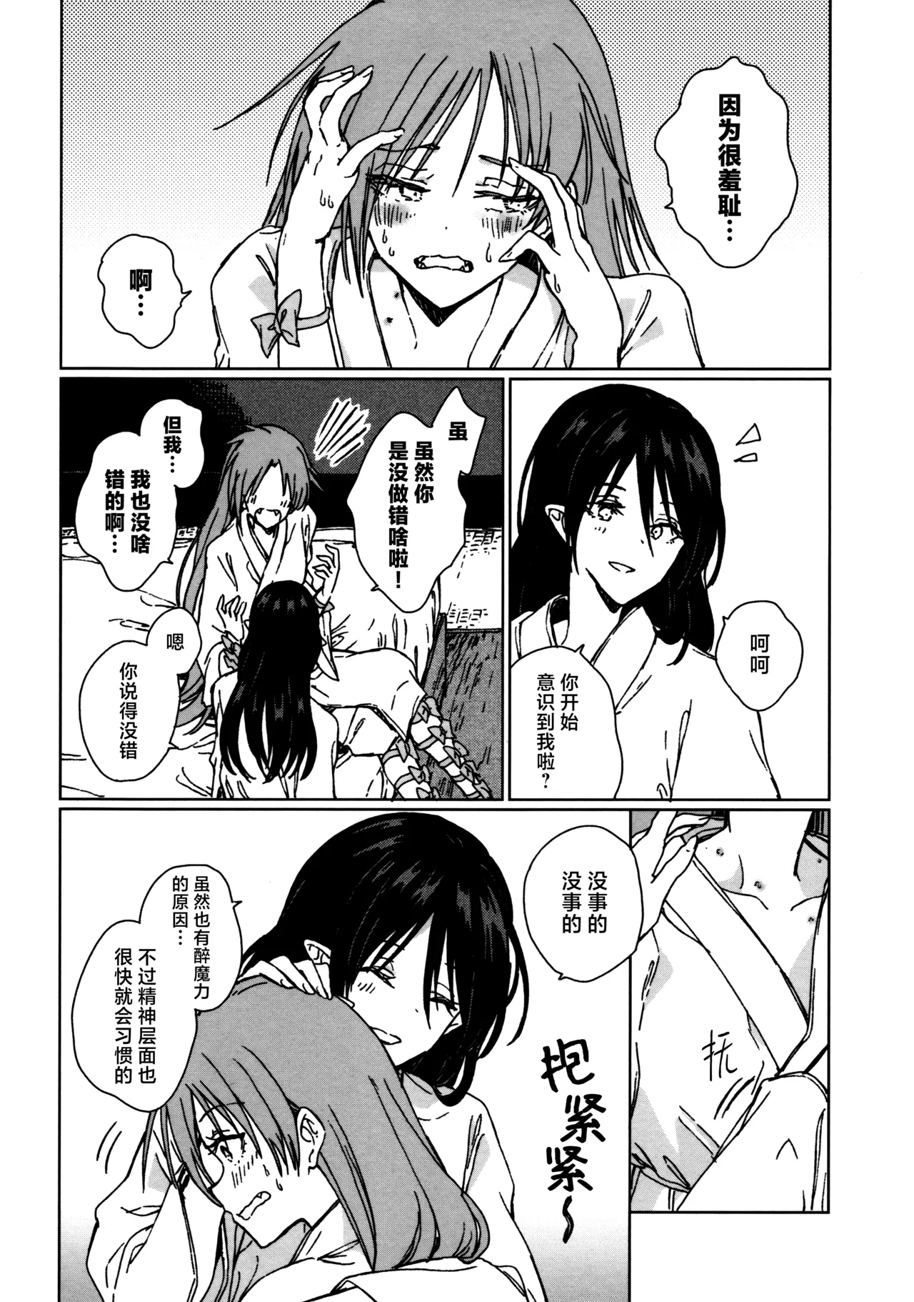 (Kouroumu ) [Suoiretsym (Hisona)] Shokumotsurensa no mukougawa | 于食物链的另一侧 (Touhou Project) [Chinese] [白杨汉化组] изображение № 69