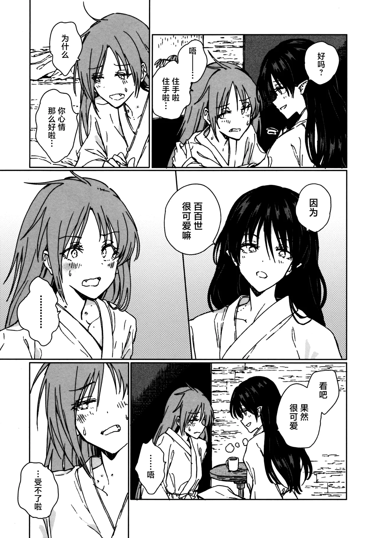 (Kouroumu ) [Suoiretsym (Hisona)] Shokumotsurensa no mukougawa | 于食物链的另一侧 (Touhou Project) [Chinese] [白杨汉化组] изображение № 70