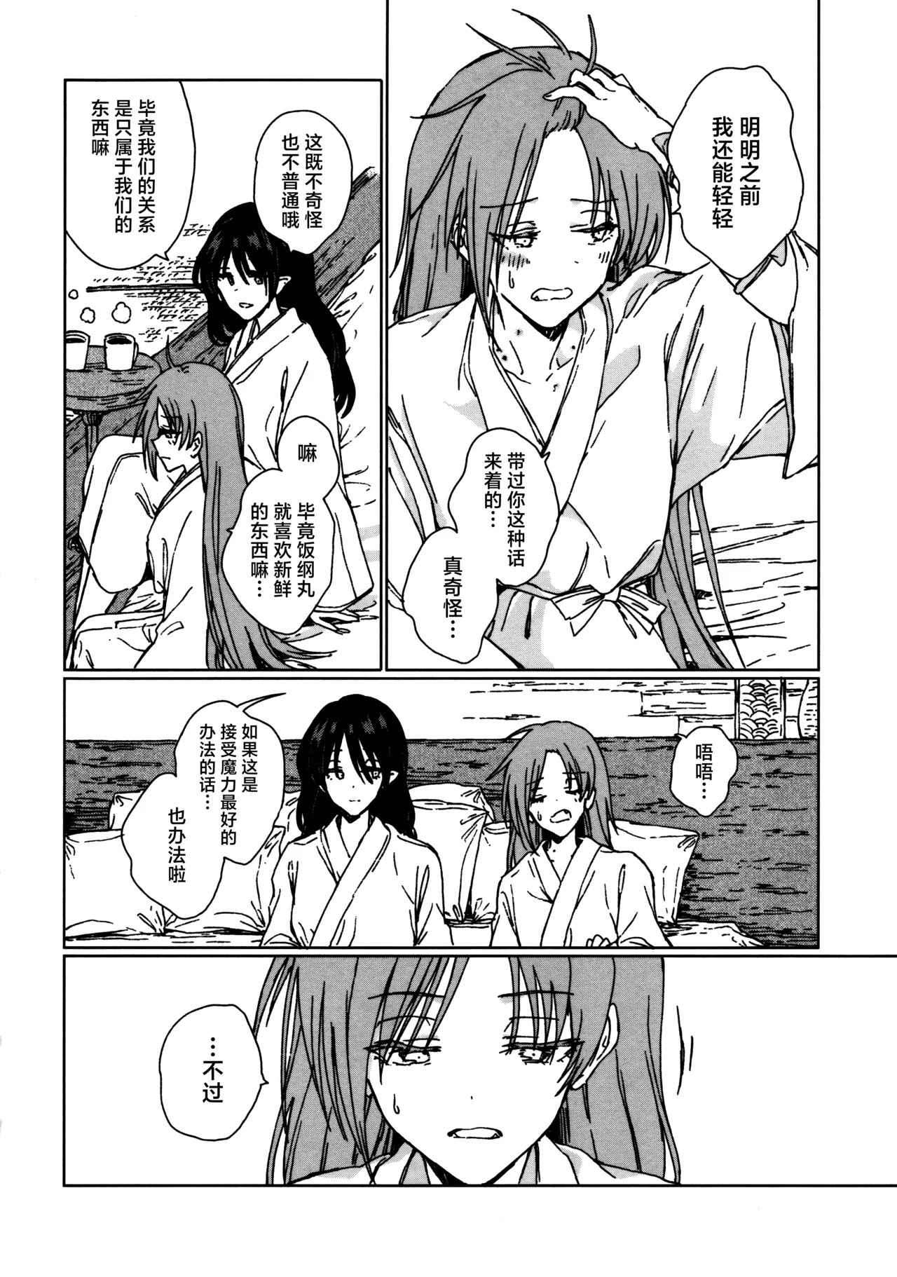 (Kouroumu ) [Suoiretsym (Hisona)] Shokumotsurensa no mukougawa | 于食物链的另一侧 (Touhou Project) [Chinese] [白杨汉化组] изображение № 71