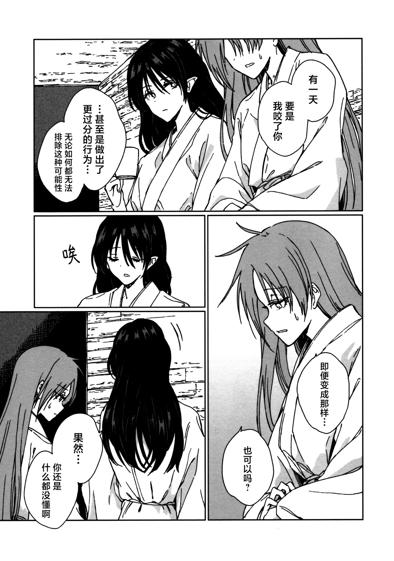 (Kouroumu ) [Suoiretsym (Hisona)] Shokumotsurensa no mukougawa | 于食物链的另一侧 (Touhou Project) [Chinese] [白杨汉化组] изображение № 72