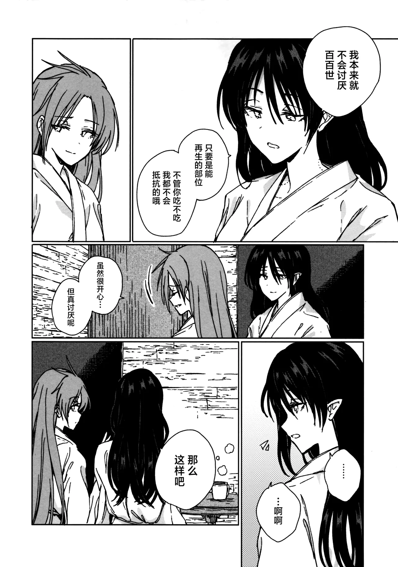 (Kouroumu ) [Suoiretsym (Hisona)] Shokumotsurensa no mukougawa | 于食物链的另一侧 (Touhou Project) [Chinese] [白杨汉化组] изображение № 73