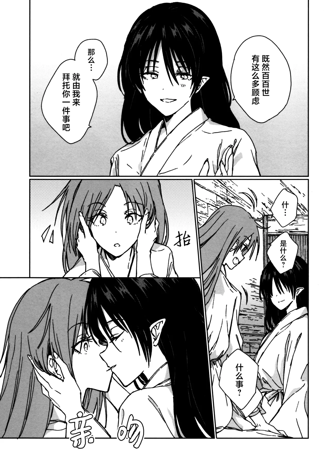 (Kouroumu ) [Suoiretsym (Hisona)] Shokumotsurensa no mukougawa | 于食物链的另一侧 (Touhou Project) [Chinese] [白杨汉化组] изображение № 74