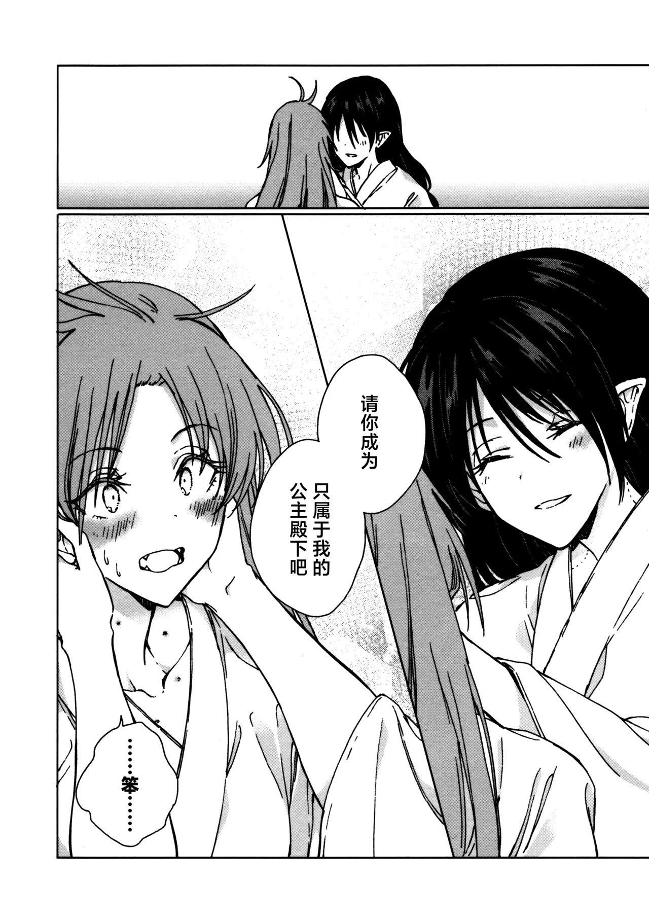 (Kouroumu ) [Suoiretsym (Hisona)] Shokumotsurensa no mukougawa | 于食物链的另一侧 (Touhou Project) [Chinese] [白杨汉化组] изображение № 75