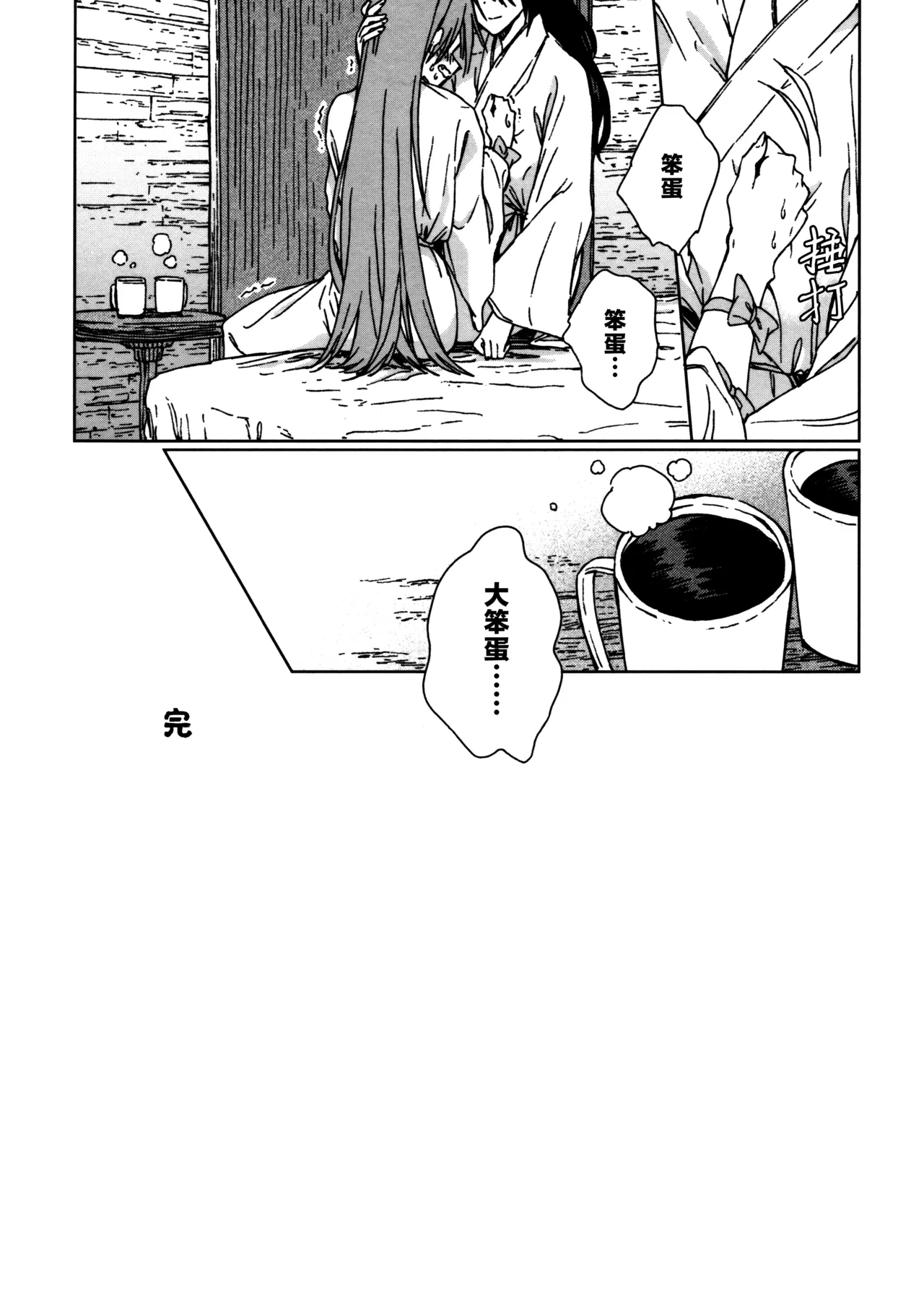 (Kouroumu ) [Suoiretsym (Hisona)] Shokumotsurensa no mukougawa | 于食物链的另一侧 (Touhou Project) [Chinese] [白杨汉化组] изображение № 76