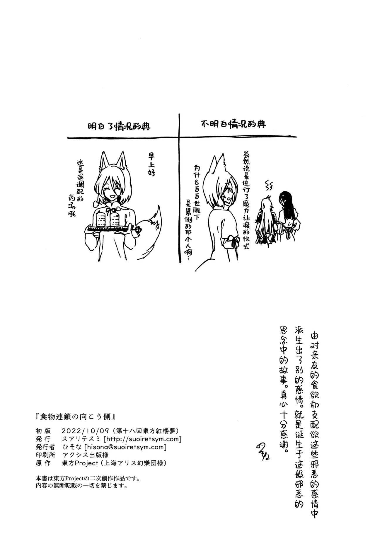 (Kouroumu ) [Suoiretsym (Hisona)] Shokumotsurensa no mukougawa | 于食物链的另一侧 (Touhou Project) [Chinese] [白杨汉化组] изображение № 77