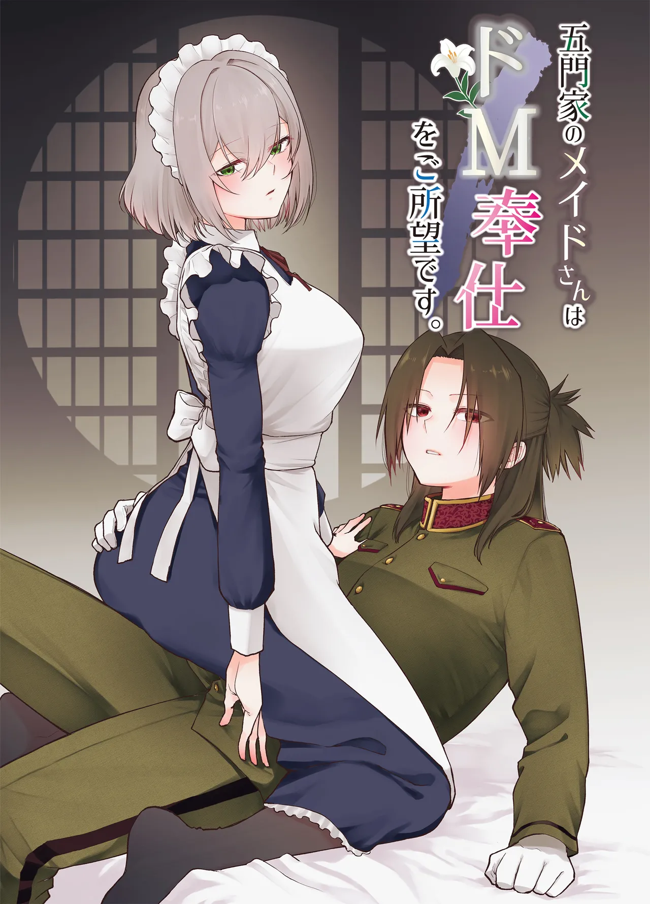 [くがつここのか (岩下継)] Gomon's Maid Wishes to Serve in a Masochistic Way. [Script7810] [Simplified Chinese] изображение № 1