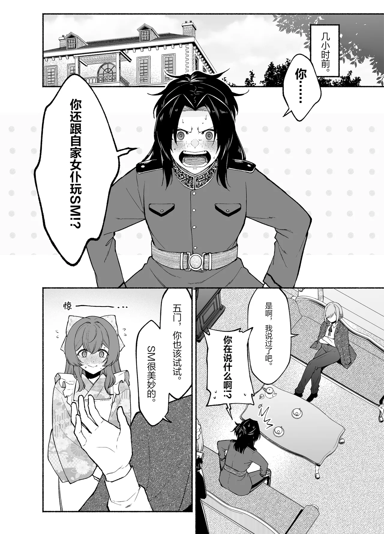 [くがつここのか (岩下継)] Gomon's Maid Wishes to Serve in a Masochistic Way. [Script7810] [Simplified Chinese] изображение № 3