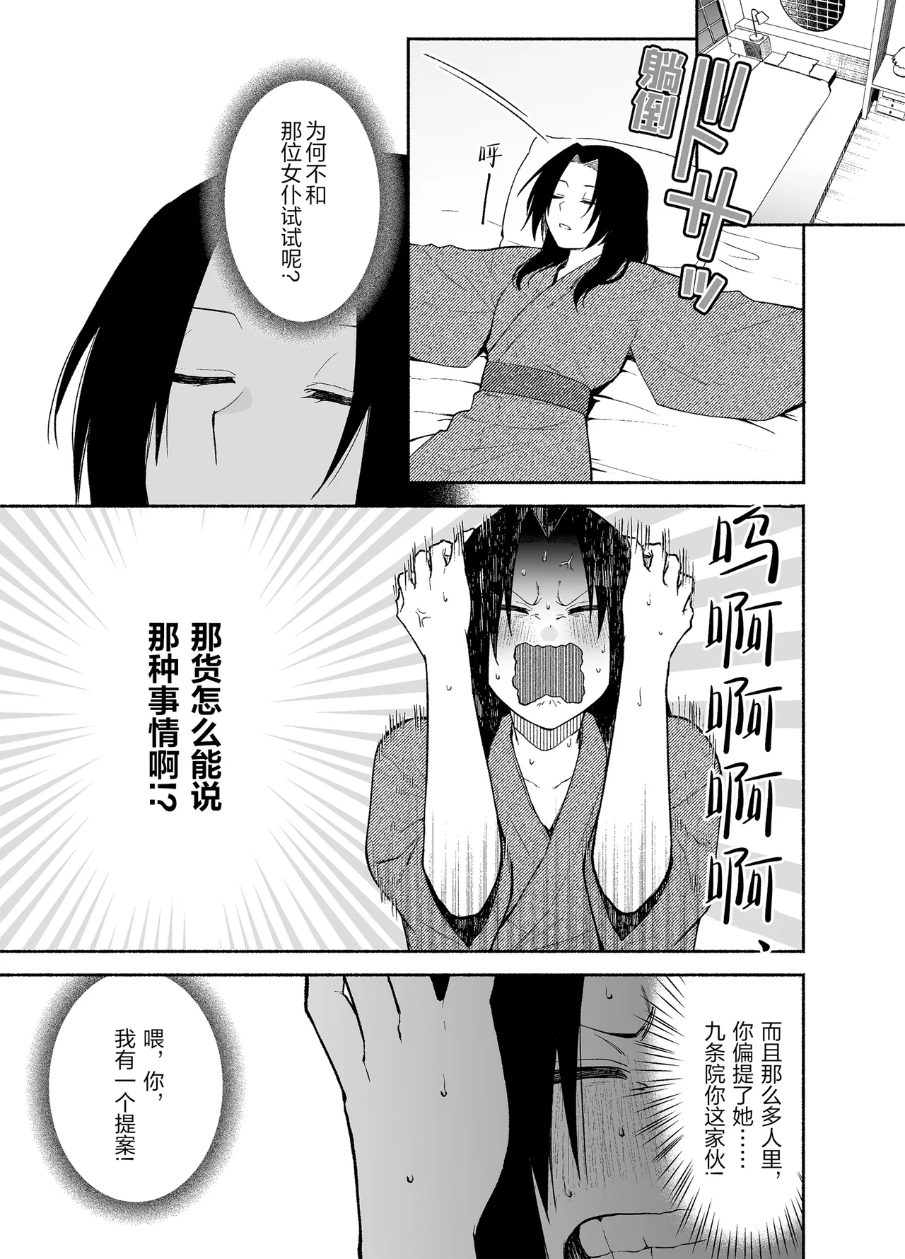 [くがつここのか (岩下継)] Gomon's Maid Wishes to Serve in a Masochistic Way. [Script7810] [Simplified Chinese] изображение № 6