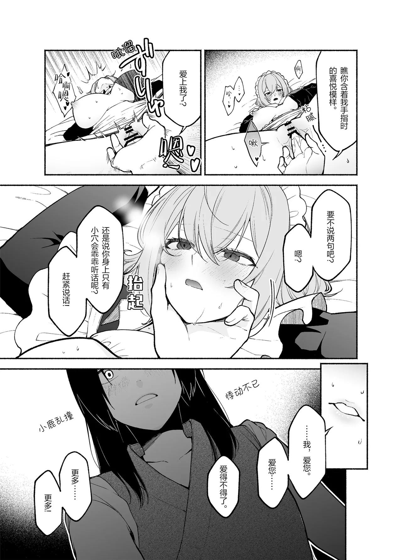 [くがつここのか (岩下継)] Gomon's Maid Wishes to Serve in a Masochistic Way. [Script7810] [Simplified Chinese] изображение № 10