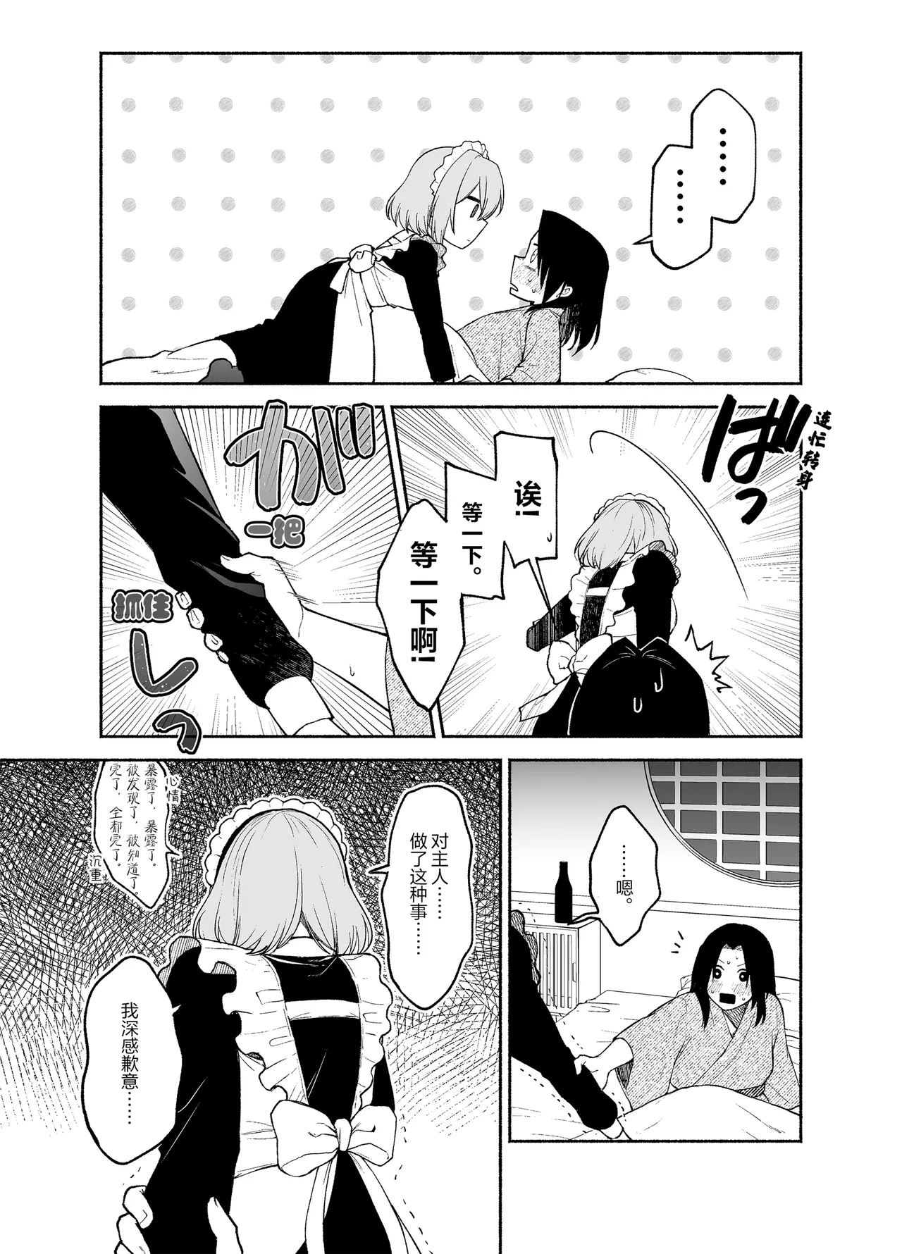 [くがつここのか (岩下継)] Gomon's Maid Wishes to Serve in a Masochistic Way. [Script7810] [Simplified Chinese] изображение № 24