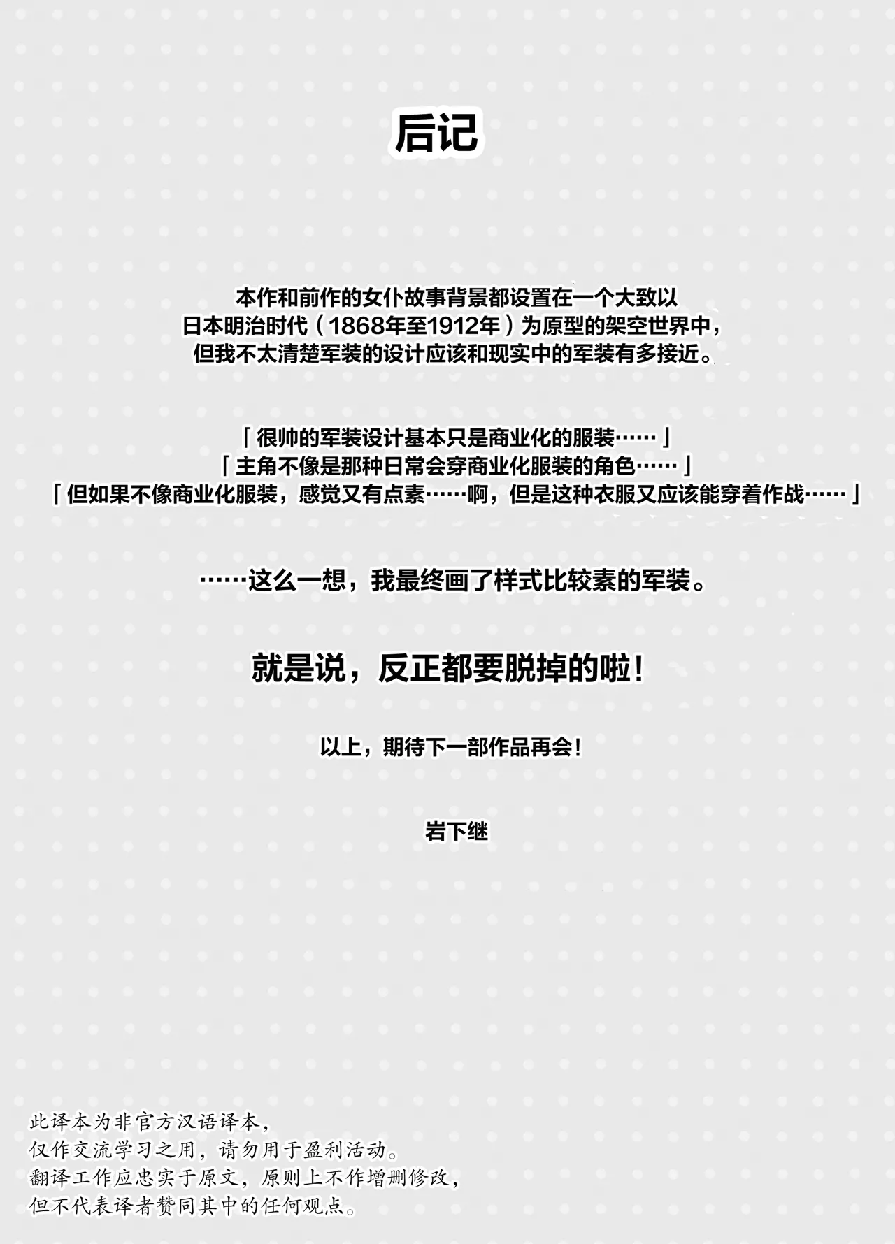 [くがつここのか (岩下継)] Gomon's Maid Wishes to Serve in a Masochistic Way. [Script7810] [Simplified Chinese] изображение № 43