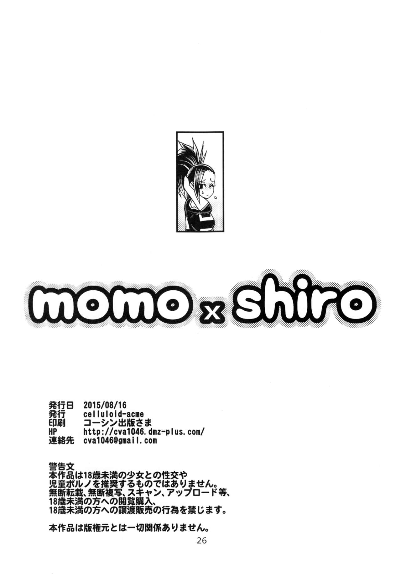 (C88) [CELLULOID-ACME (Chiba Toshirou)] Momo x Shiro (My Hero Academia) [Spanish] [m2mwk2] изображение № 24