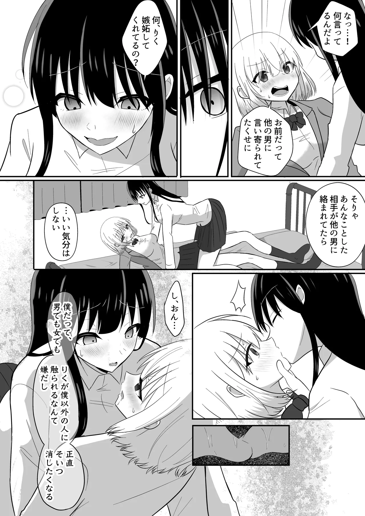 [Deisui Nenne] Ore-tachi ga Yuri ni Naru Nante 2 图片编号 14