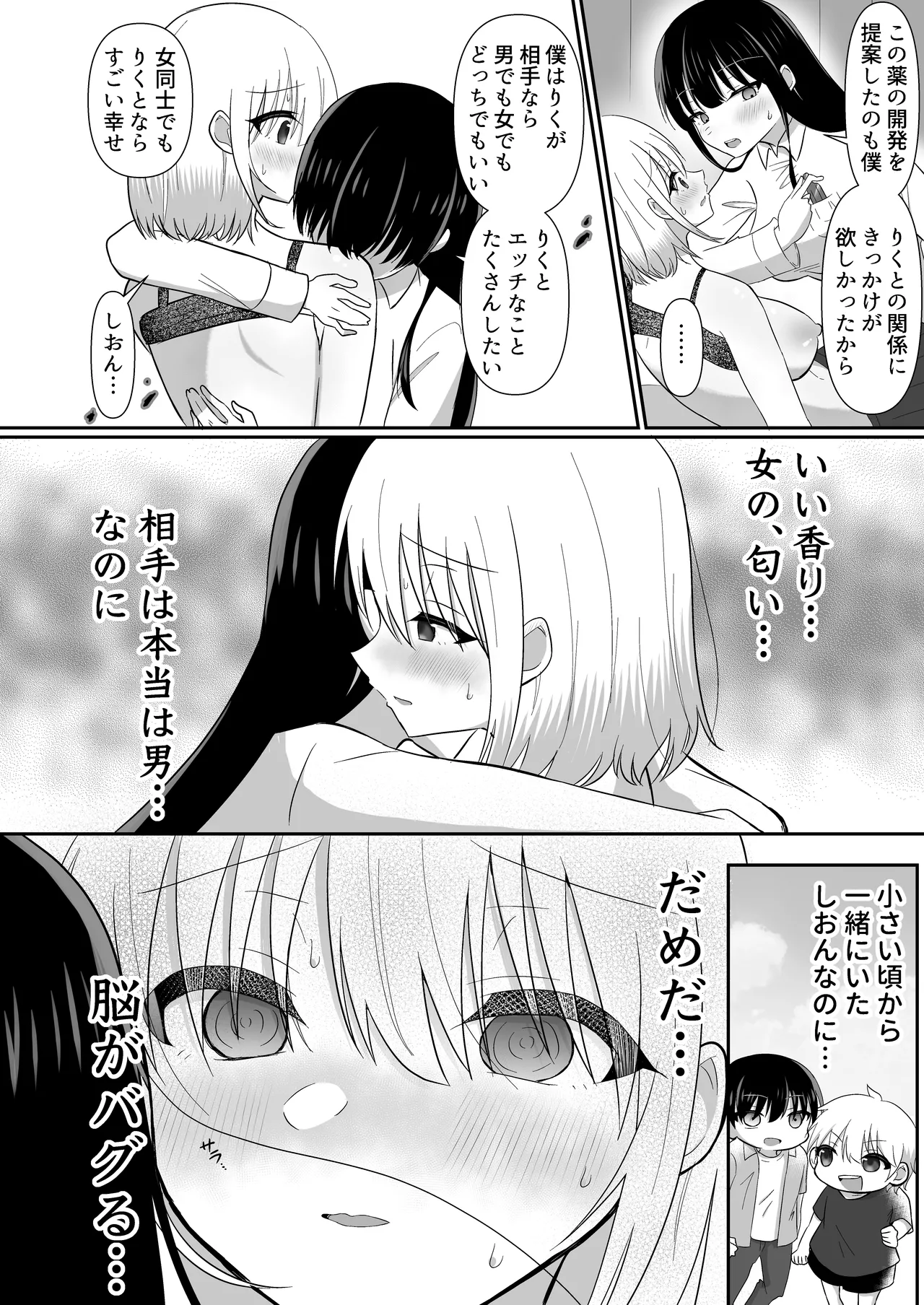[Deisui Nenne] Ore-tachi ga Yuri ni Naru Nante 2 图片编号 16